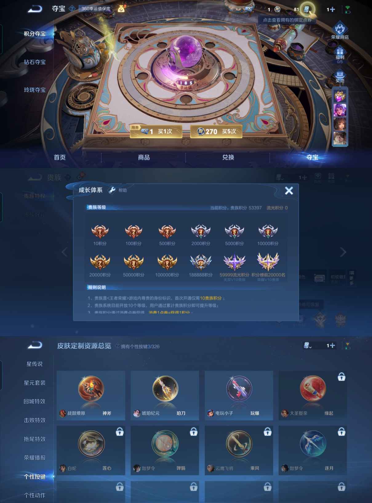 WZQM3185544王者荣耀账号详情图4 WZQM3185544王者荣耀账号详情图4
