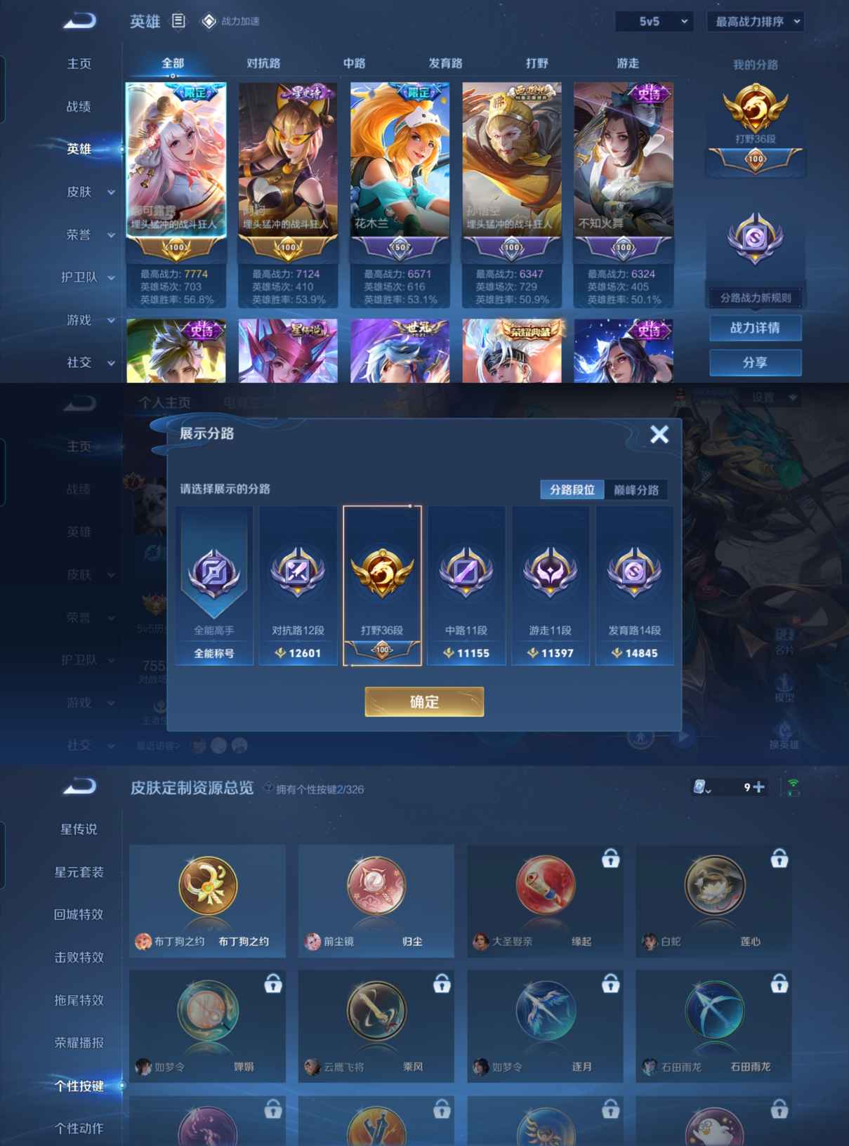 WZQM3185539王者荣耀账号详情图4