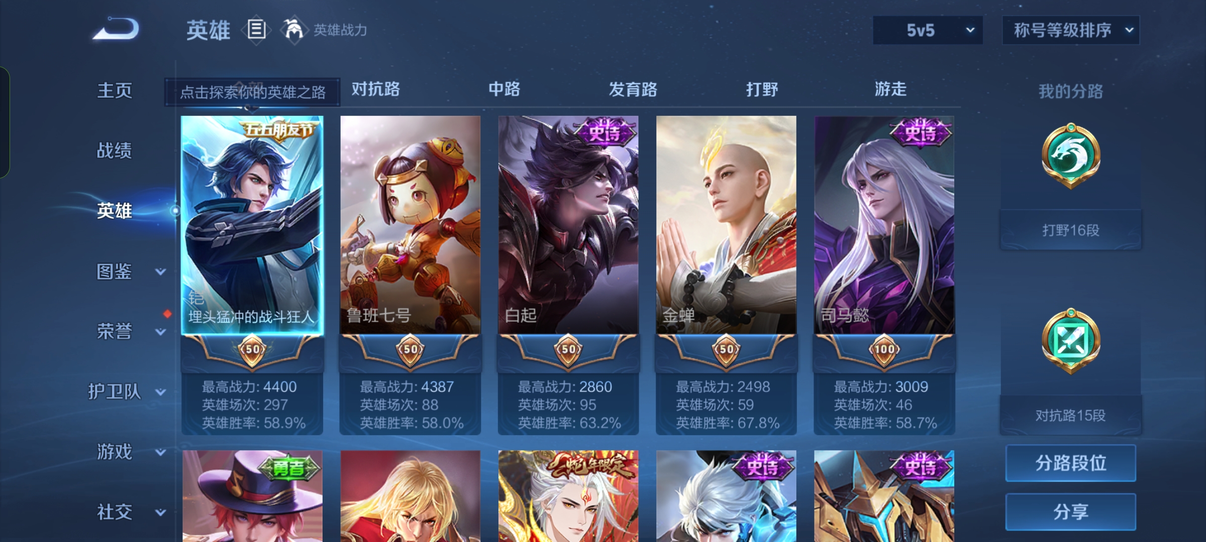 WZQM3210939王者荣耀账号详情图4