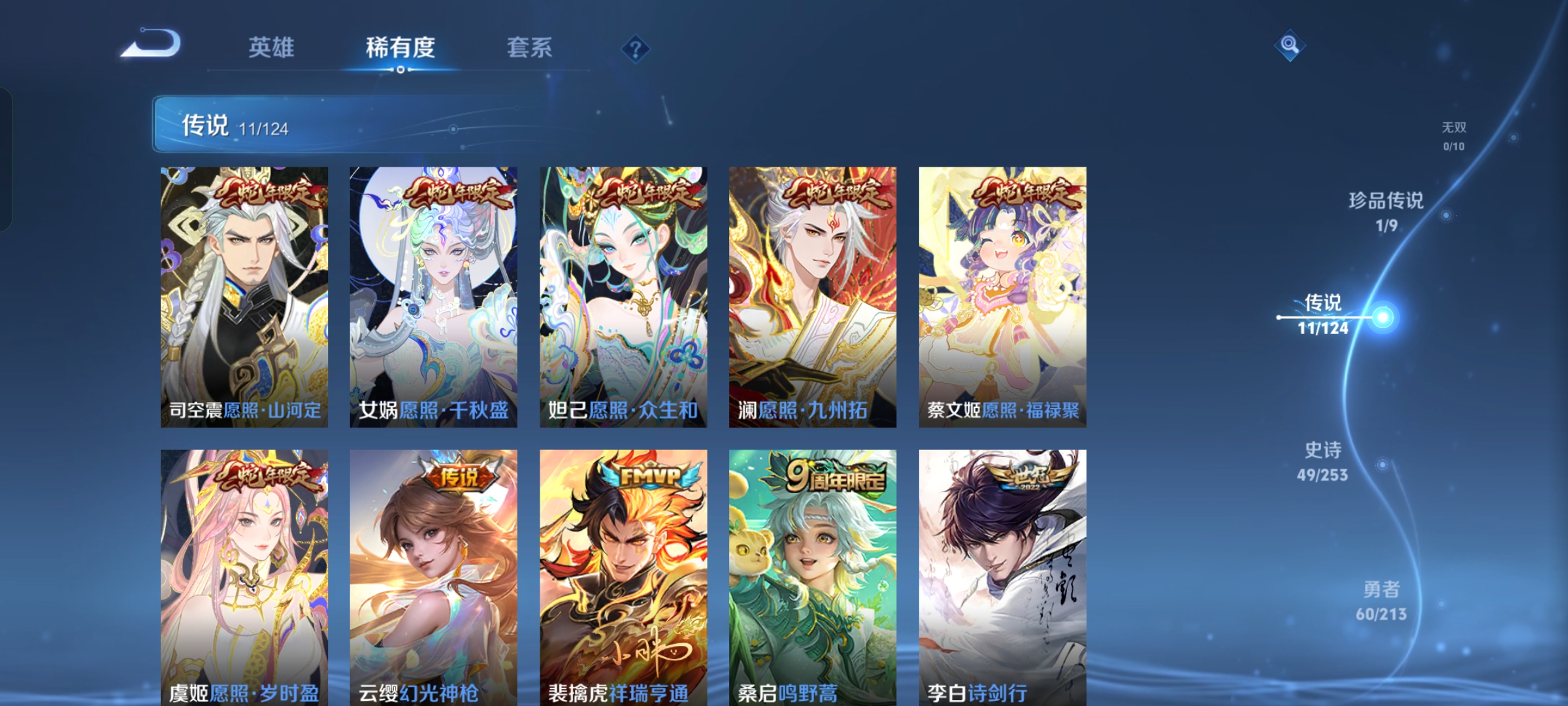 WZQM3210939王者荣耀账号详情图5