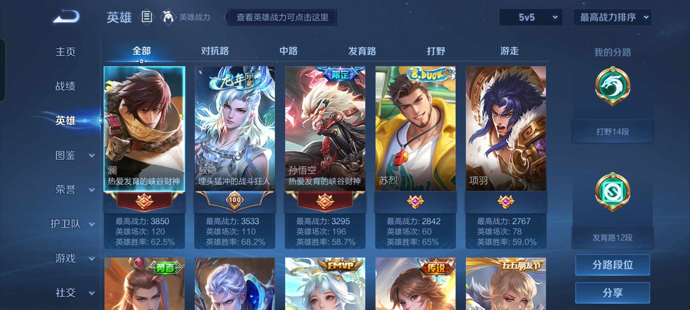 WZQM3211034王者荣耀账号详情图4 WZQM3211034王者荣耀账号详情图4