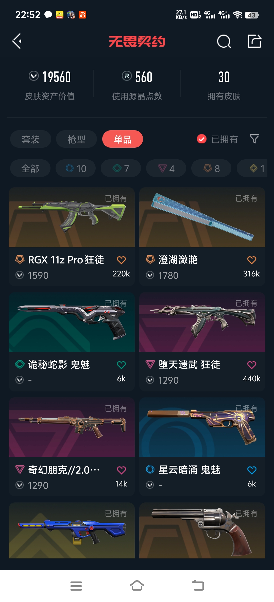 WWQQM310293无畏契约账号详情图5 WWQQM310293无畏契约账号详情图5