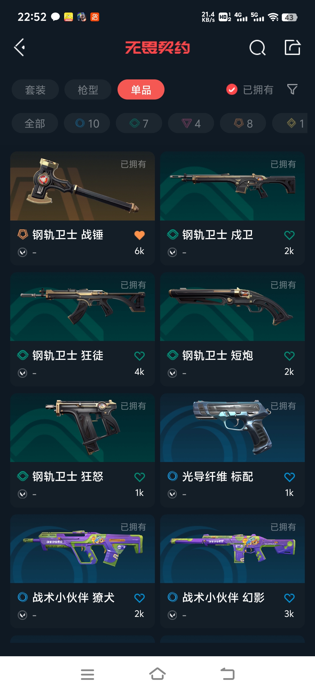 WWQQM310293无畏契约账号详情图6 WWQQM310293无畏契约账号详情图6