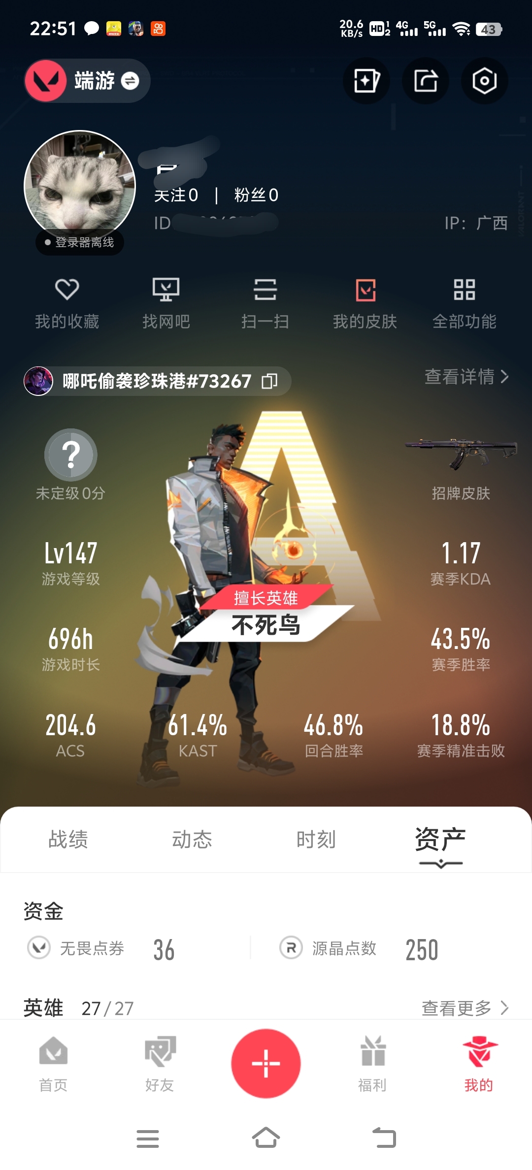 无畏契约账号QQDSY526【4紫皮 8橙皮 27英雄 30皮肤 78卡面 】 RGX 11z Pro狂徒 澄湖潋滟