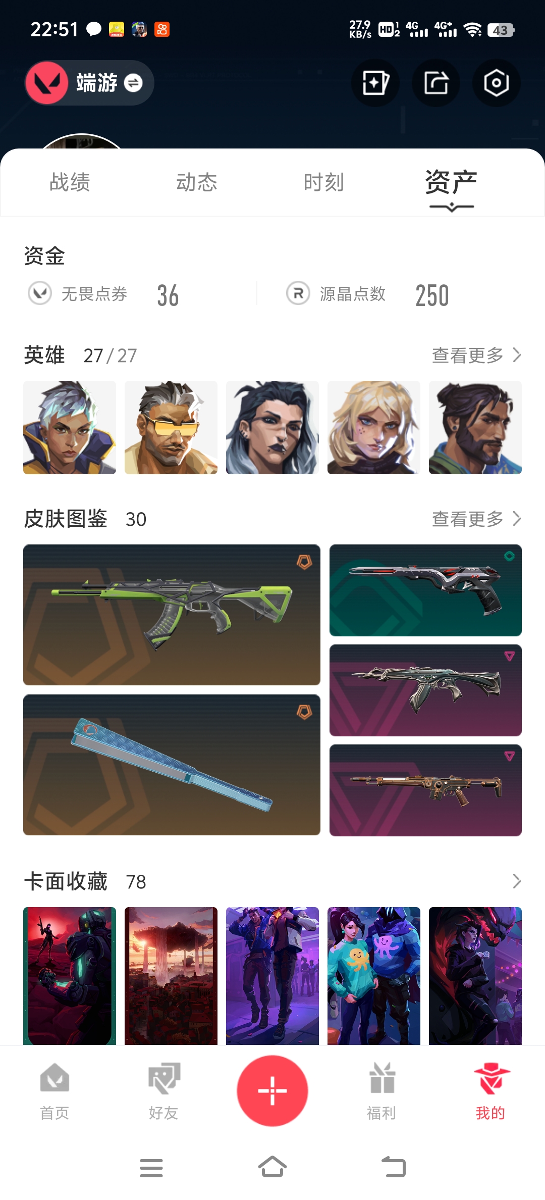 WWQQM310293无畏契约账号详情图4 WWQQM310293无畏契约账号详情图4