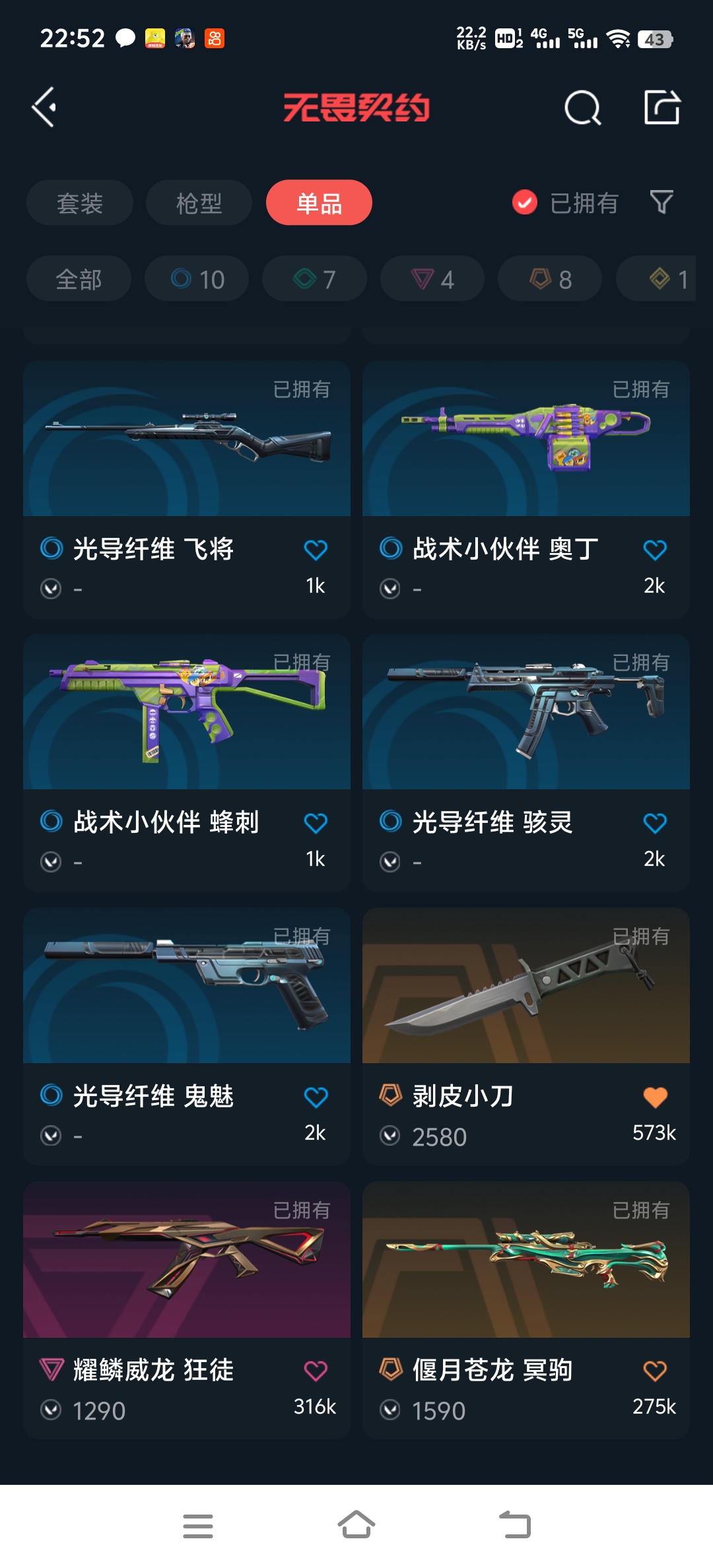 WWQQM310293无畏契约账号详情图8 WWQQM310293无畏契约账号详情图8