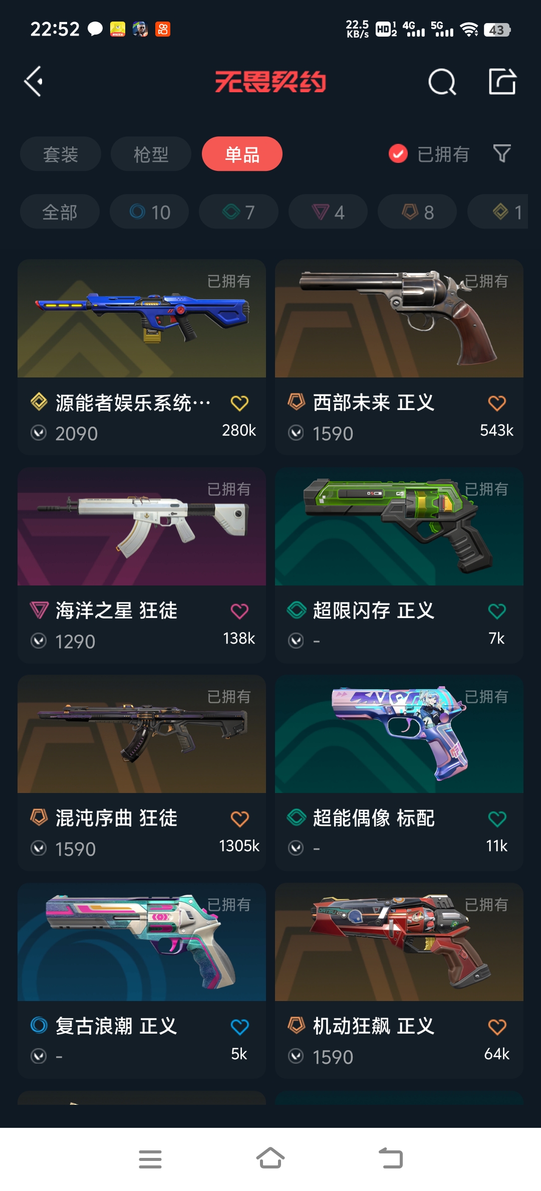 WWQQM310293无畏契约账号详情图7 WWQQM310293无畏契约账号详情图7