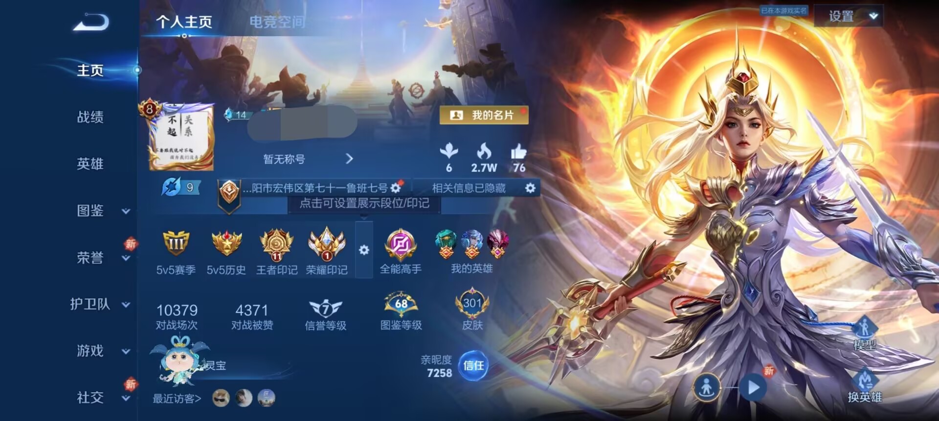 王者荣耀账号安卓QQDSW1879【301皮肤1珍品2典藏1星元20传说V8】 安卓Q-301皮肤-124英雄 
【珍品
