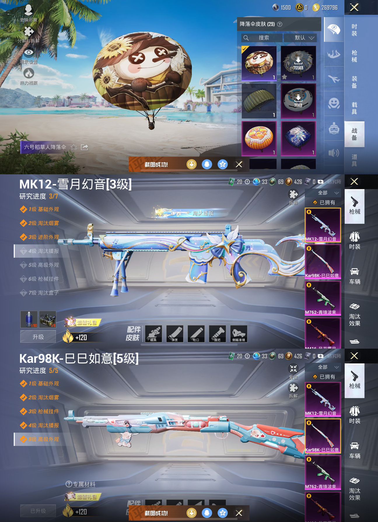 HPQM3292589和平精英账号详情图6 HPQM3292589和平精英账号详情图6