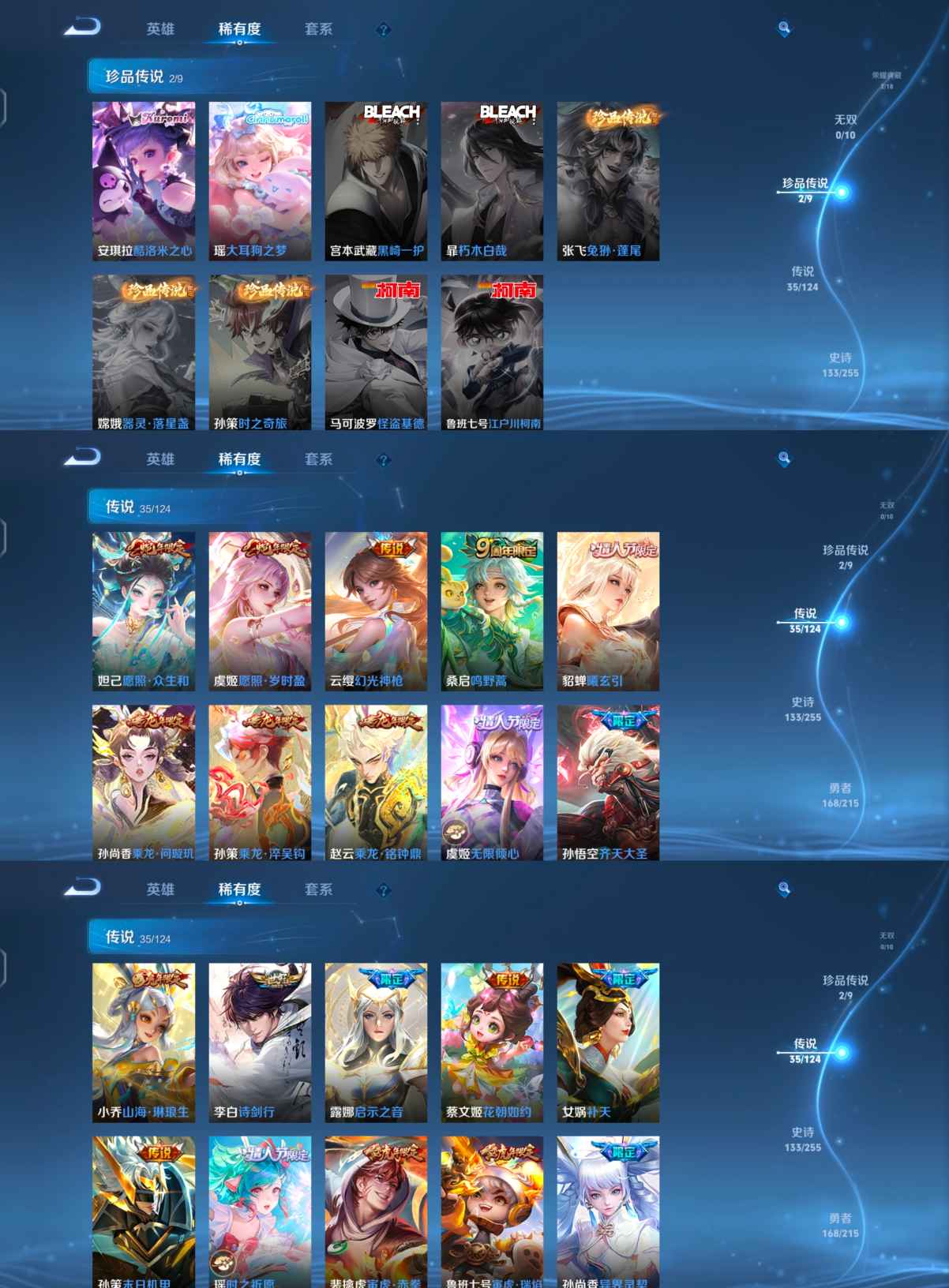 WZQM3211470王者荣耀账号详情图5