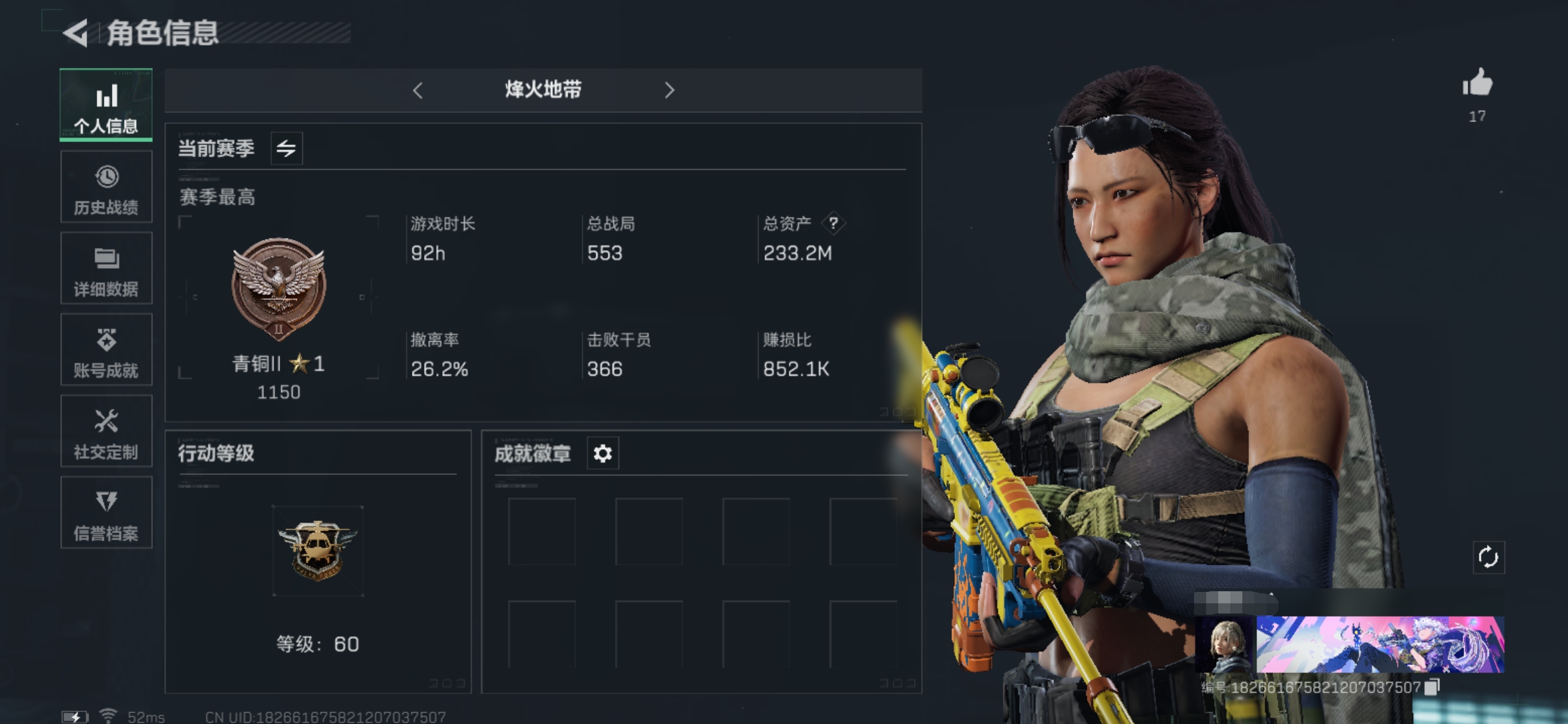 三角洲行动账号QQDSX738【总资产233.2M 2非洲之心 3x3保险 1干员 夜鹰 2金枪皮】三端互通-Q区-哈