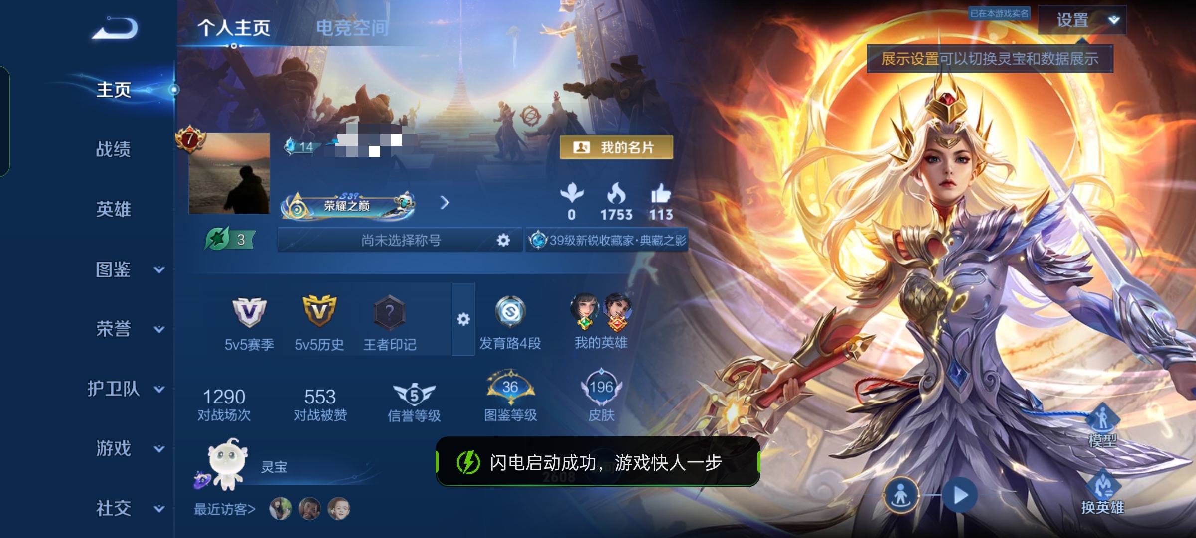 王者荣耀账号安卓QQDSW1903【1典藏1星传说5传说V7李逍遥】 安卓Q-196皮肤-118英雄 
【典藏皮肤】 九