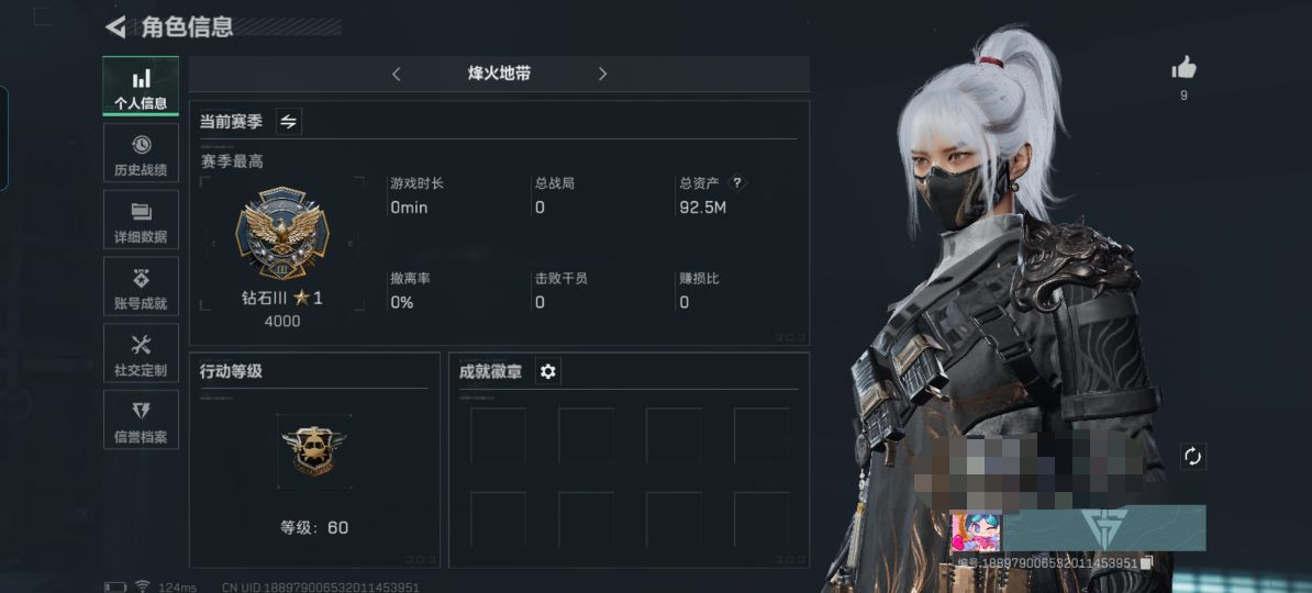 三角洲行动账号QQZMSJ542【总资产92.5M 水墨云图捆绑包】 三端互通-烽火地带等级60-烽火地带段位：钻石 