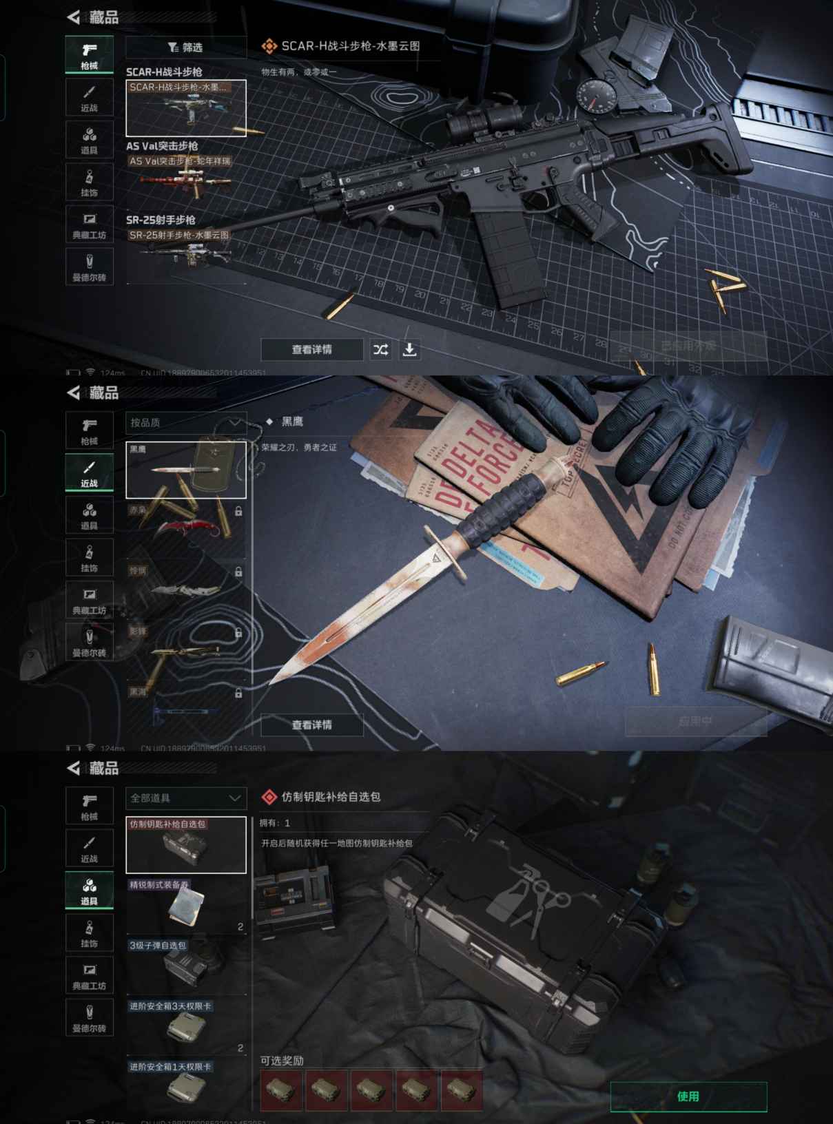 SJZQM328416三角洲行动账号详情图9