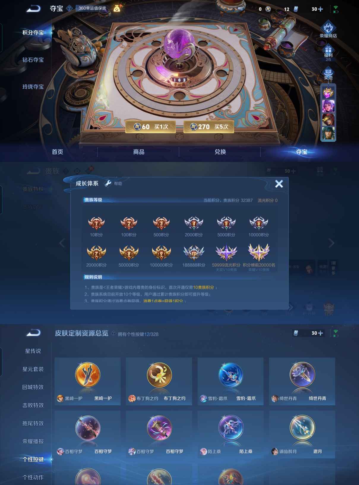 WZQM3191579王者荣耀账号详情图3