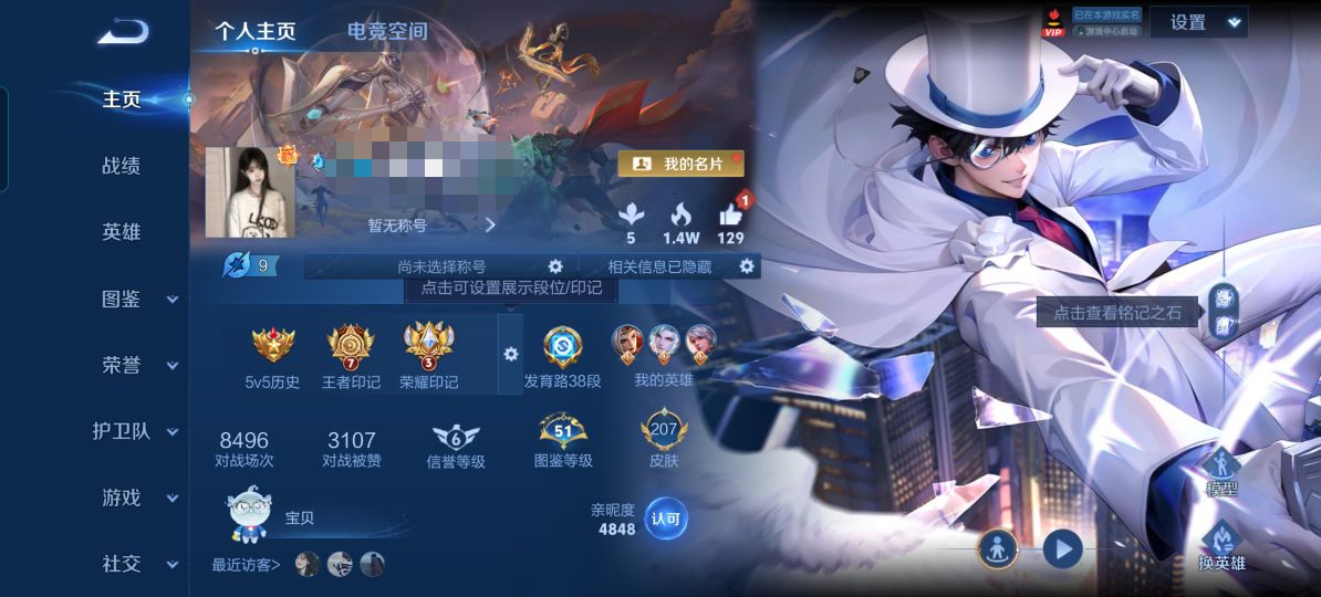 王者荣耀账号安卓QQZMW1142【1典藏1珍品14传说V7】安卓Q-207皮肤-124英雄 
【珍品传说】 怪盗基德 