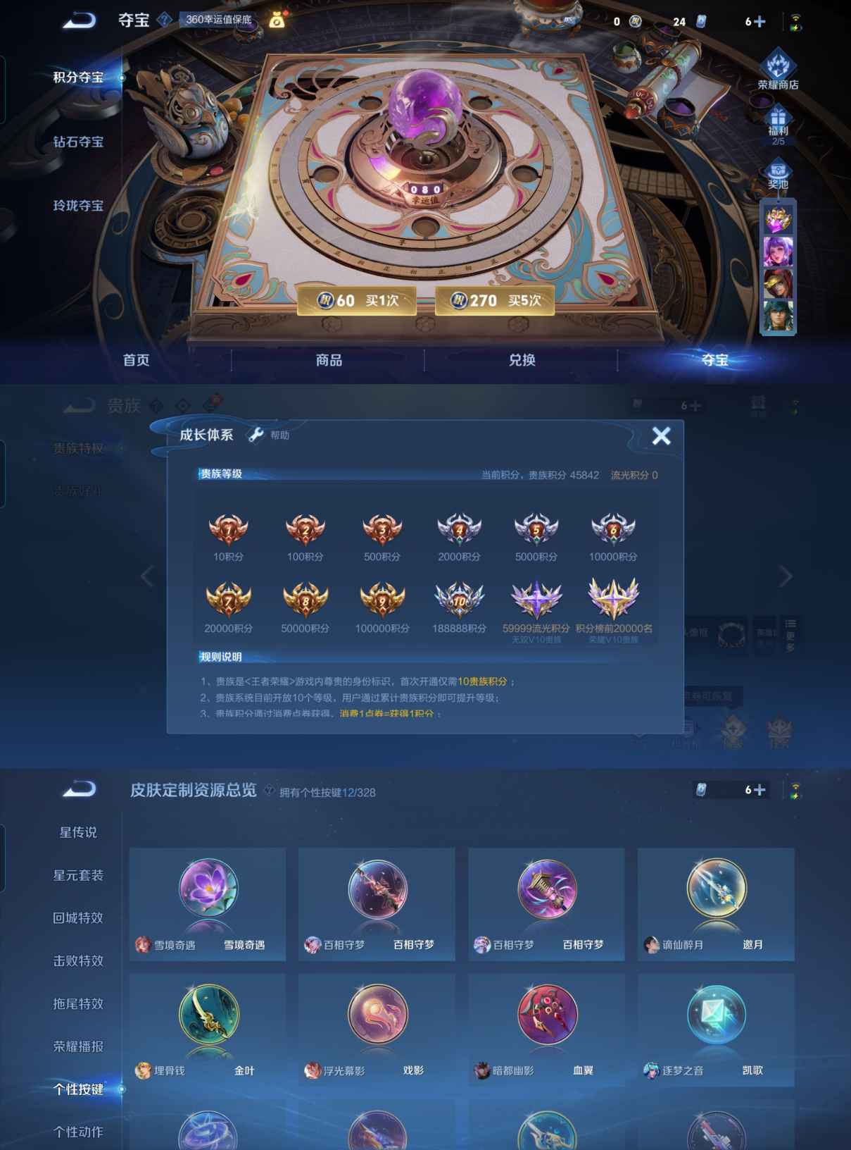 WZQM3211013王者荣耀账号详情图4