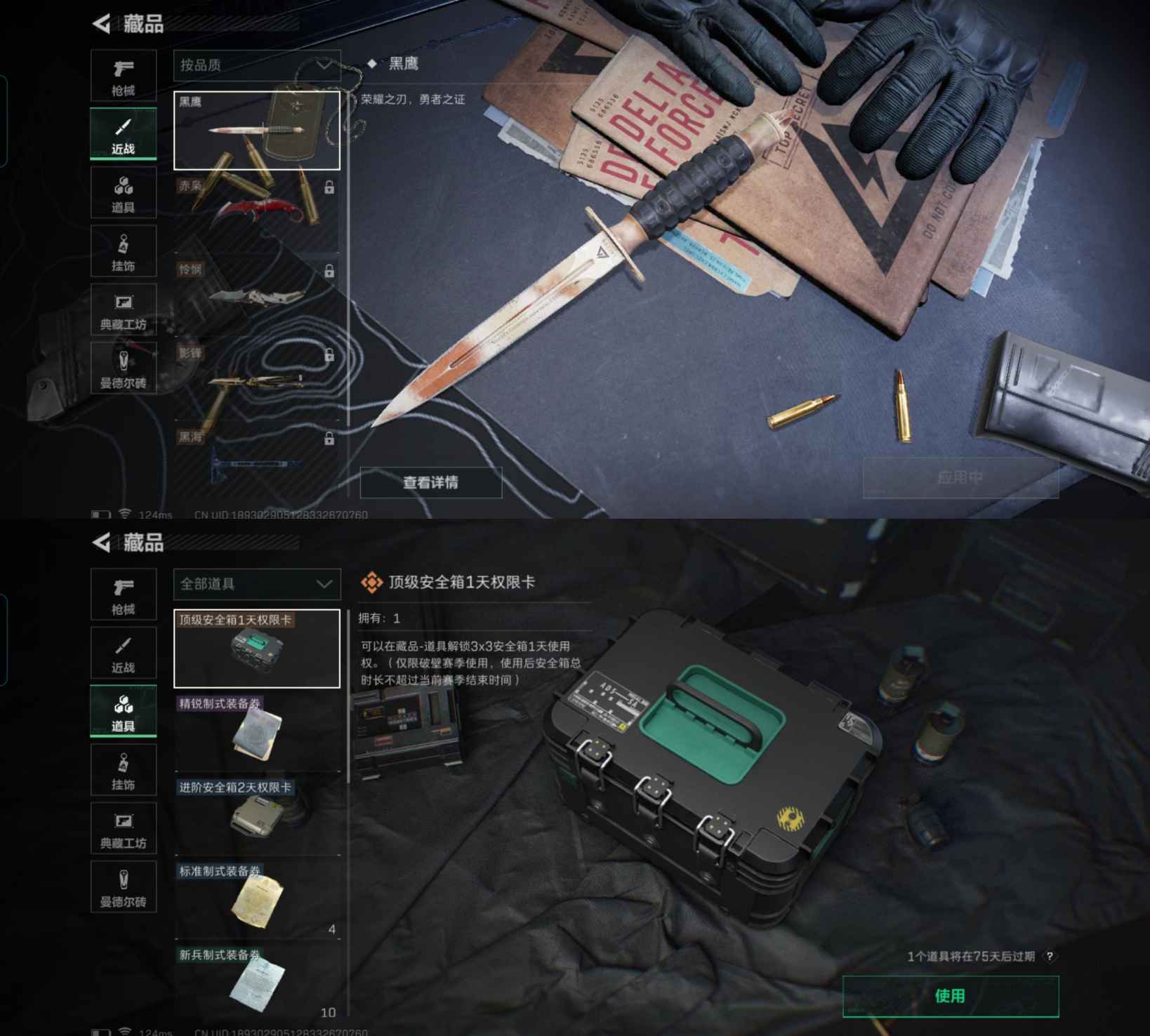SJZCMW327463三角洲行动账号详情图3 SJZCMW327463三角洲行动账号详情图3