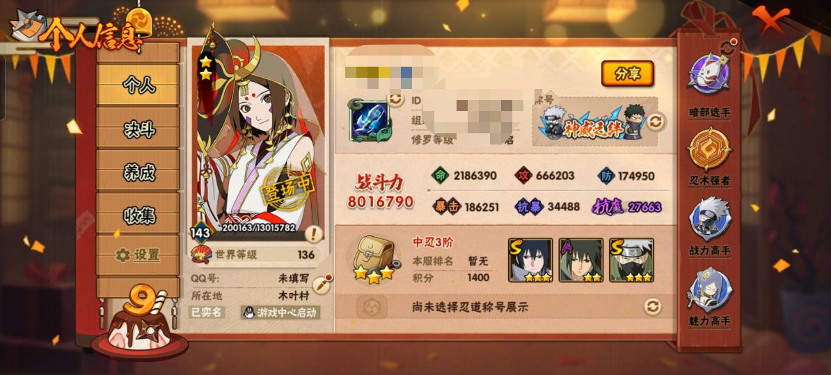 火影忍者账号安卓QQZMHY598【13S忍者 26A忍者 15通灵】 【安卓Q-2895区-V7-等级136-801万