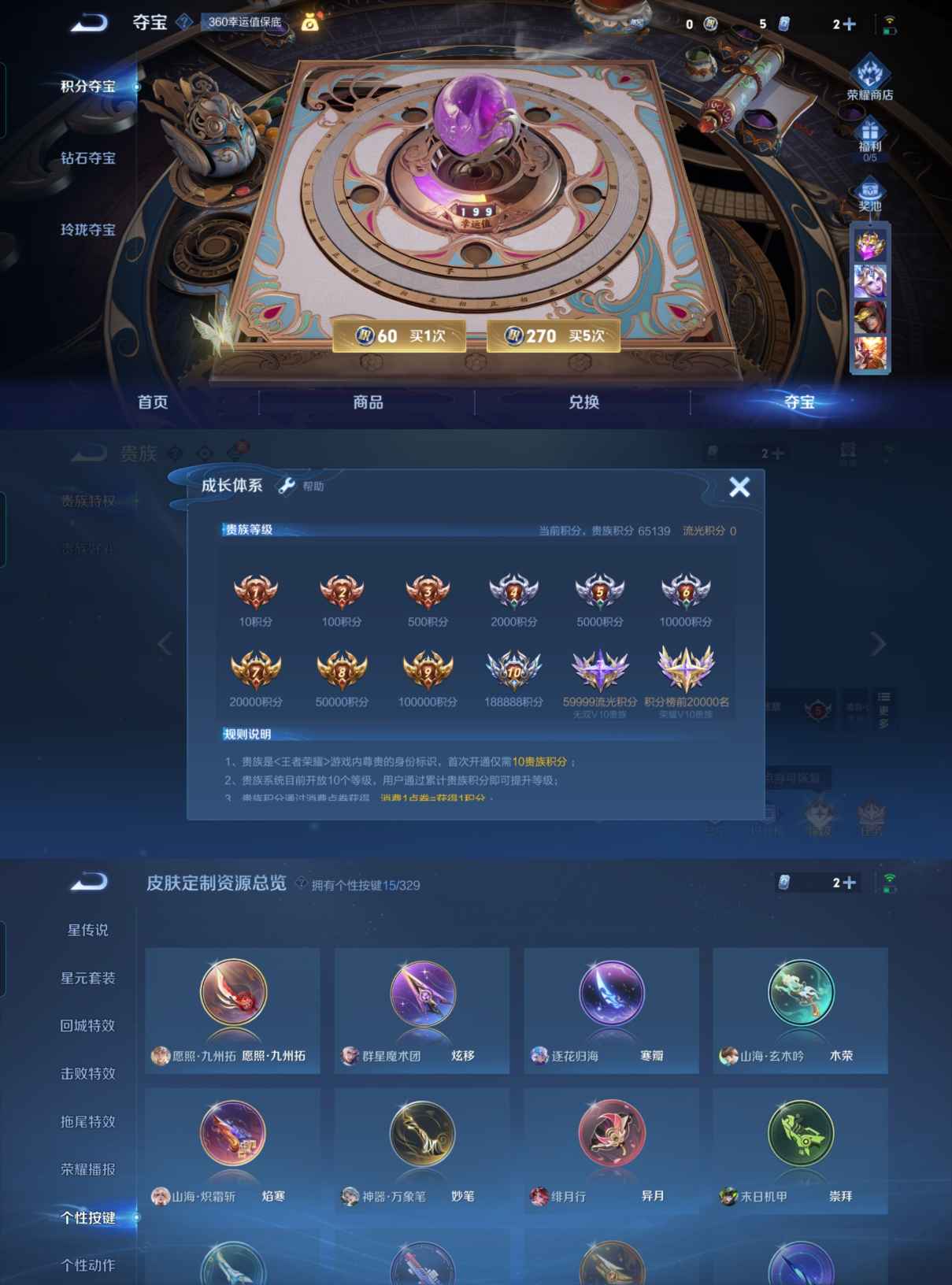 WZQM3211084王者荣耀账号详情图4
