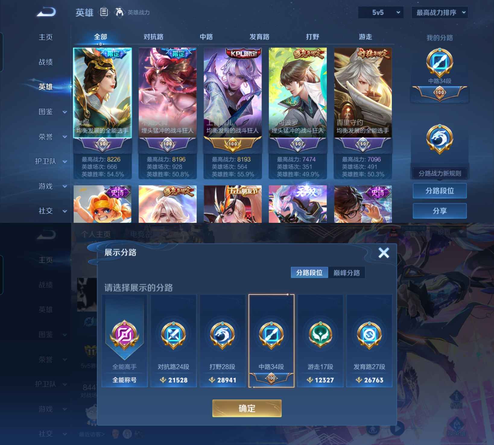 WZQM3211084王者荣耀账号详情图5