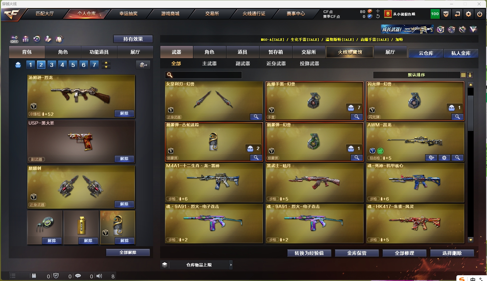CFQM321148穿越火线账号详情图7