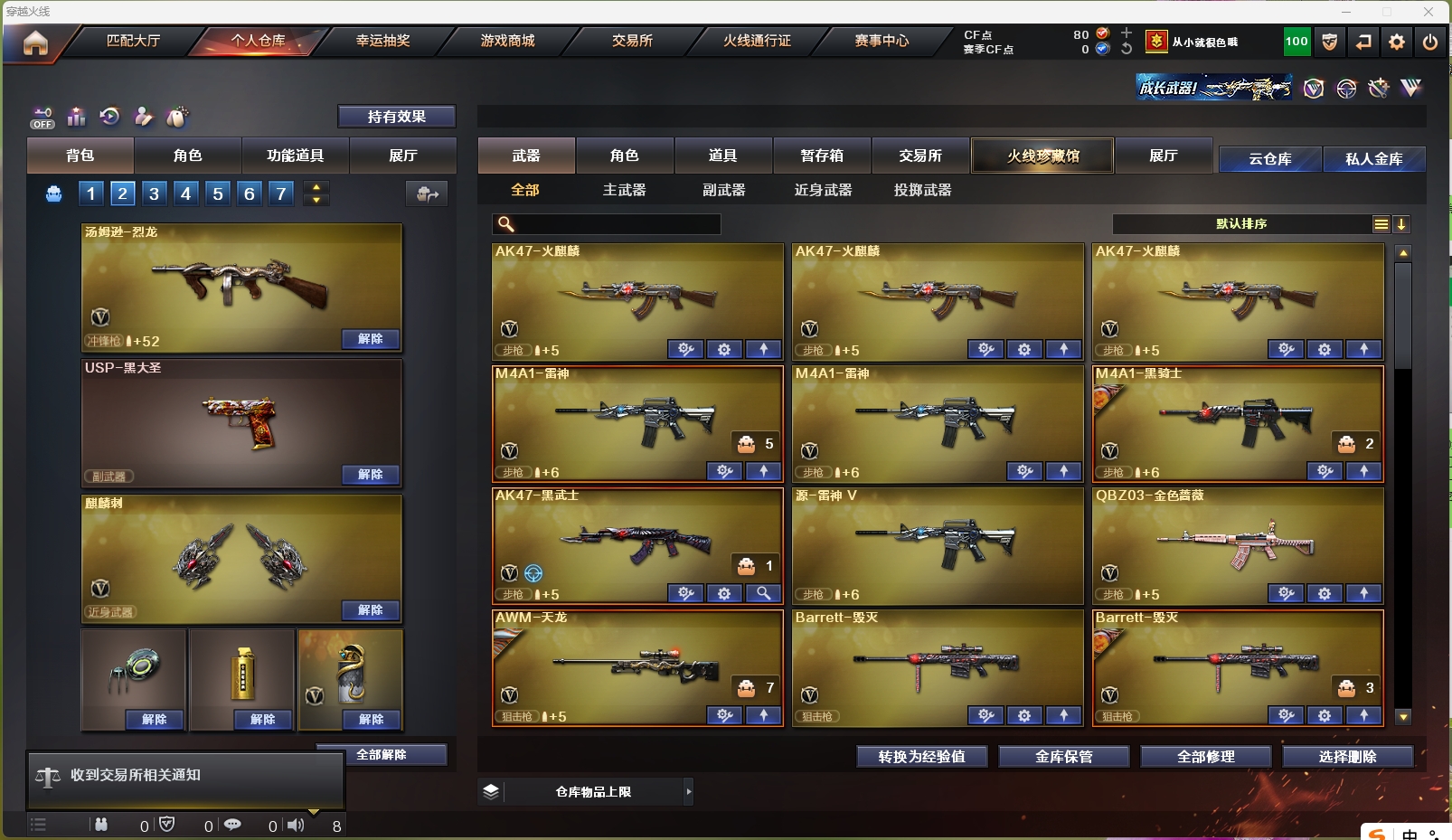 CFQM321148穿越火线账号详情图4