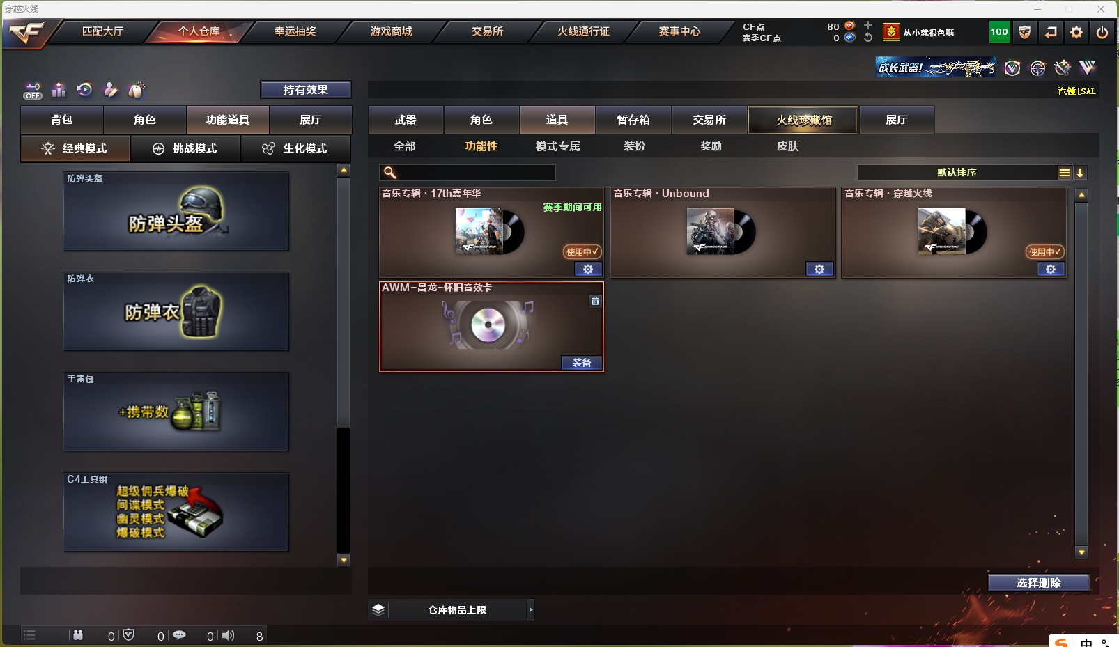 CFQM321148穿越火线账号详情图8