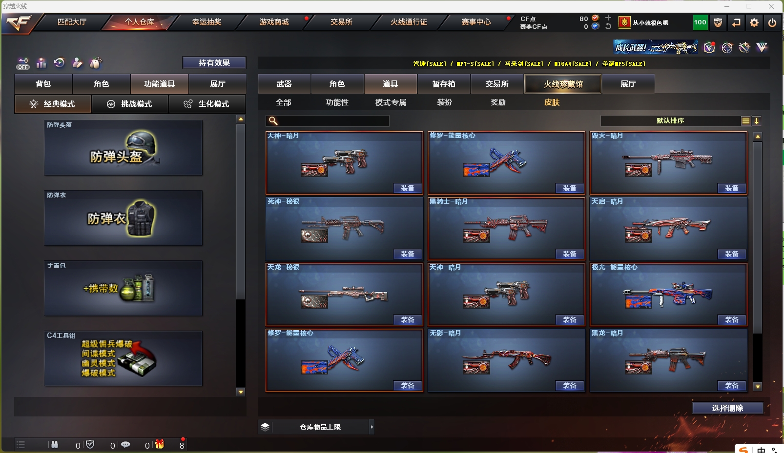 CFQM321148穿越火线账号详情图10