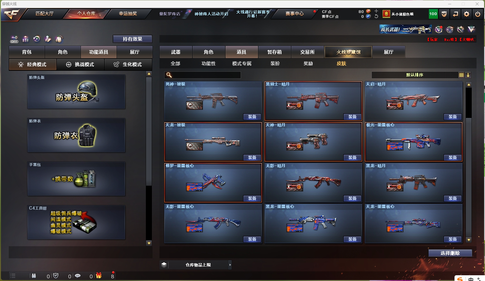 CFQM321148穿越火线账号详情图11