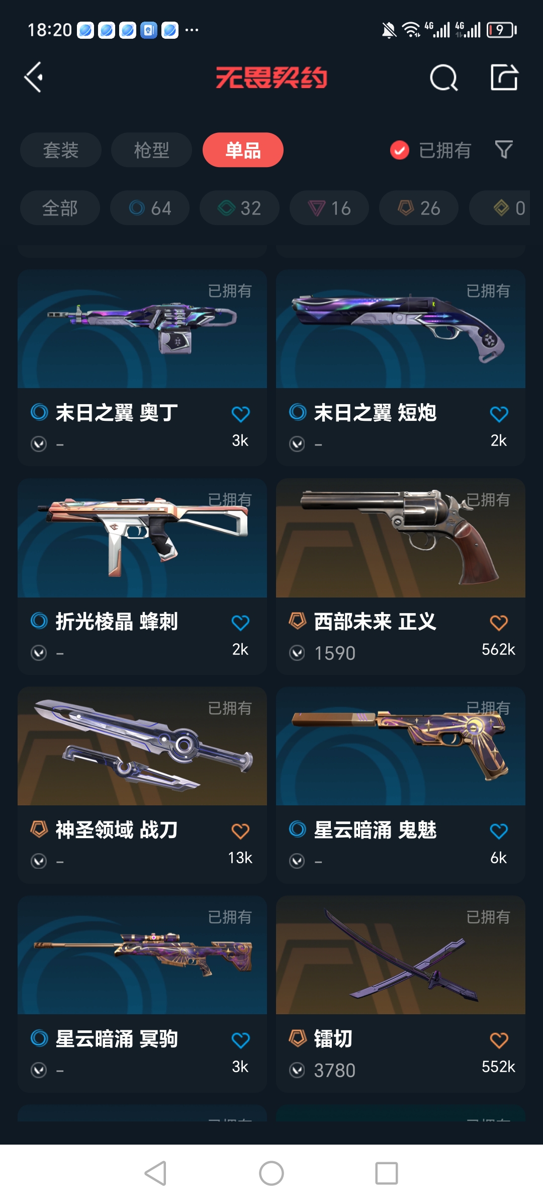 WWQQM310298无畏契约账号详情图17