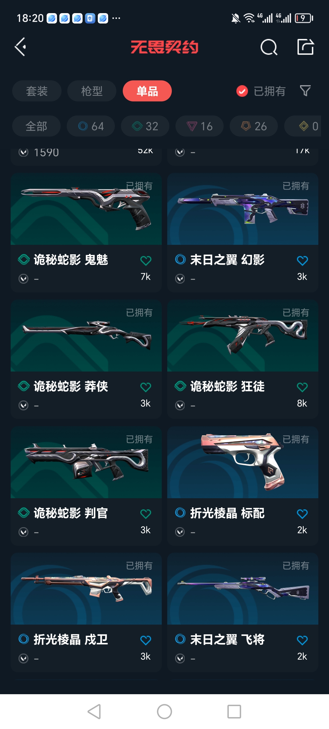 WWQQM310298无畏契约账号详情图16