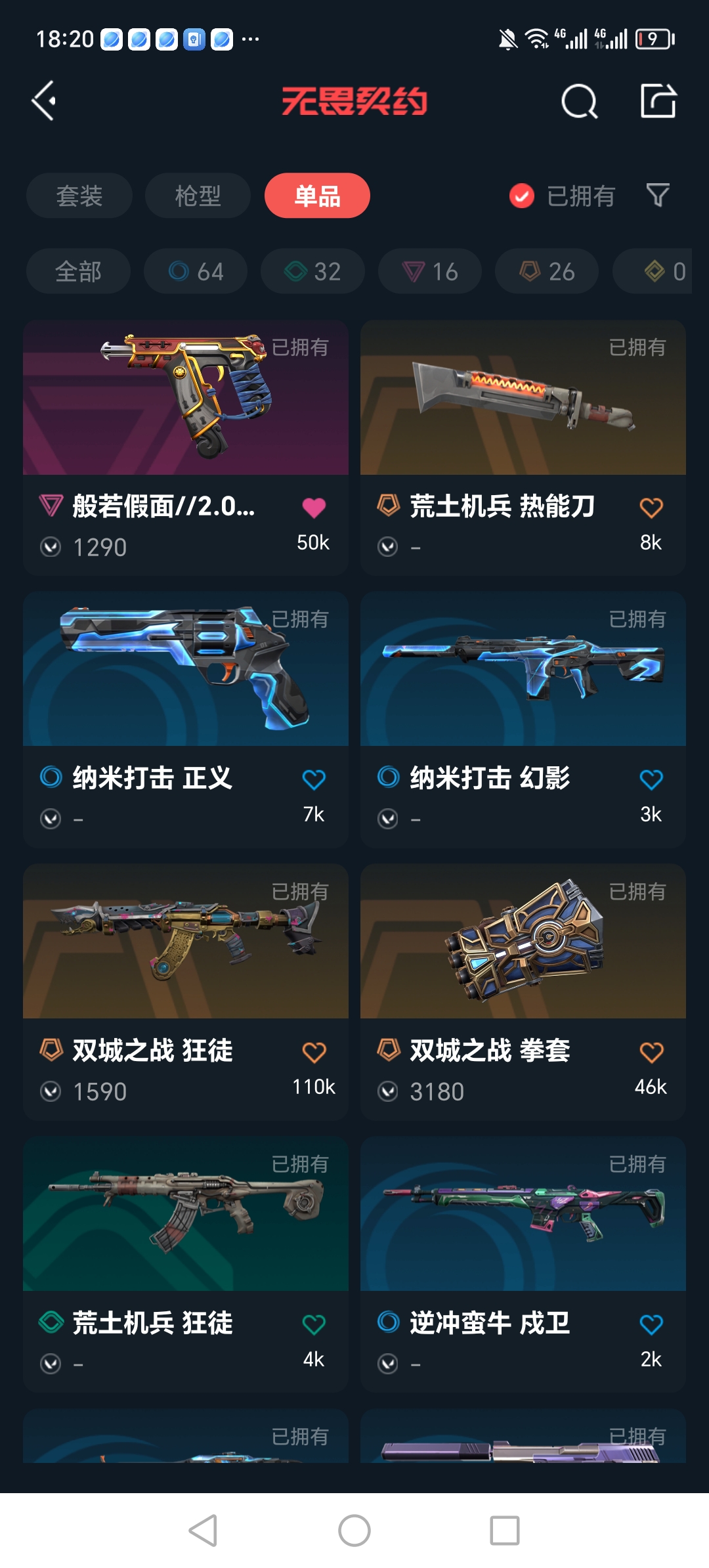 WWQQM310298无畏契约账号详情图20