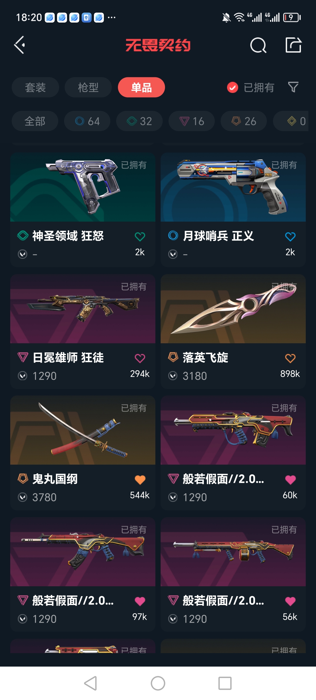 WWQQM310298无畏契约账号详情图19