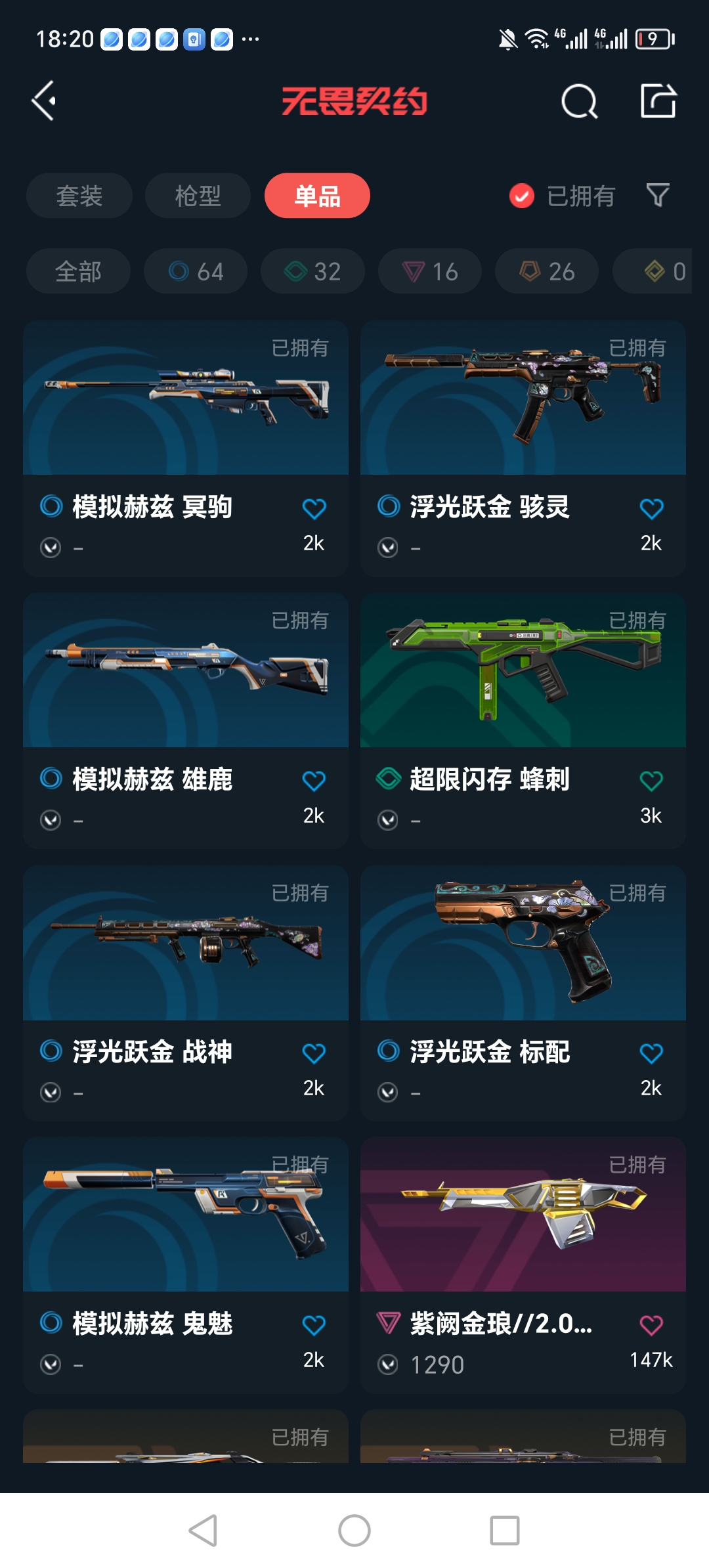 WWQQM310298无畏契约账号详情图24