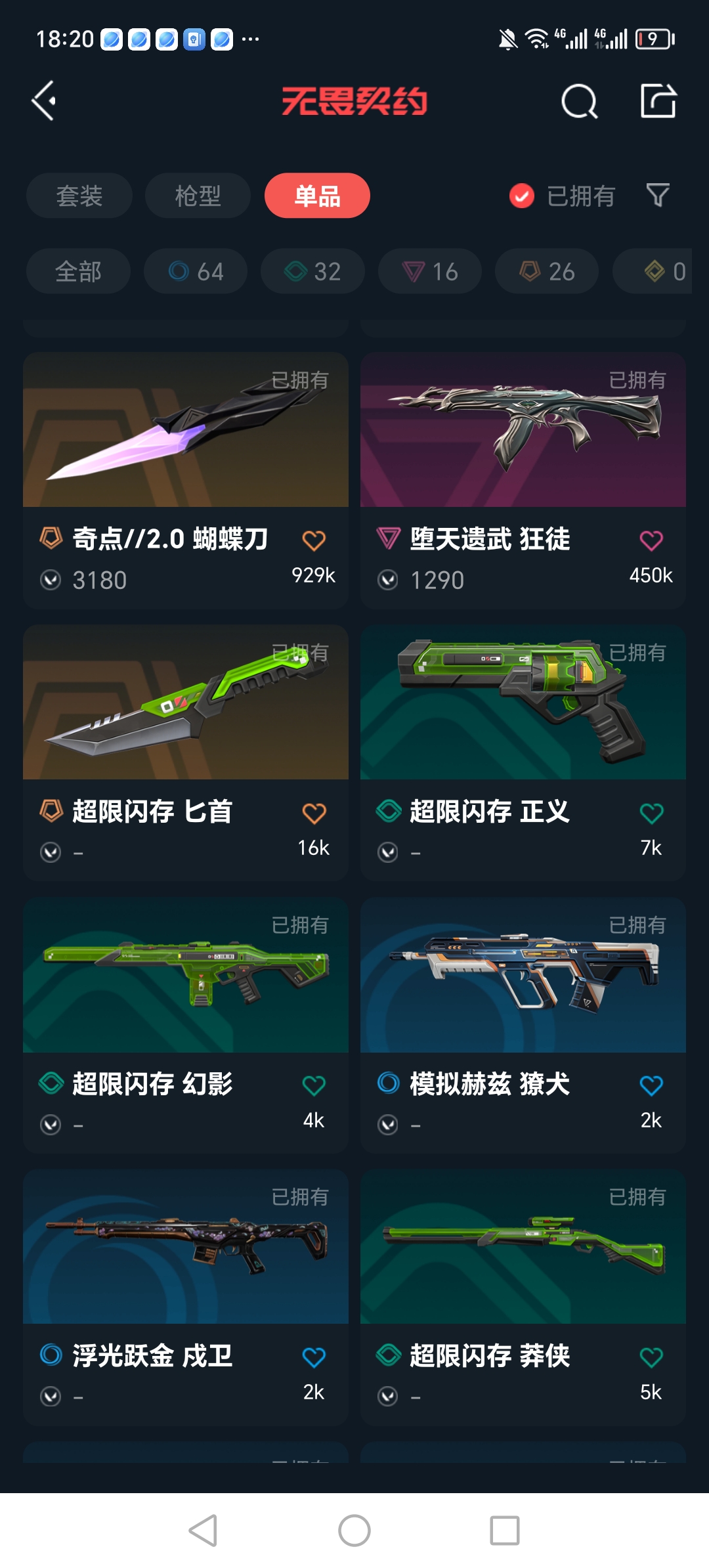 WWQQM310298无畏契约账号详情图23