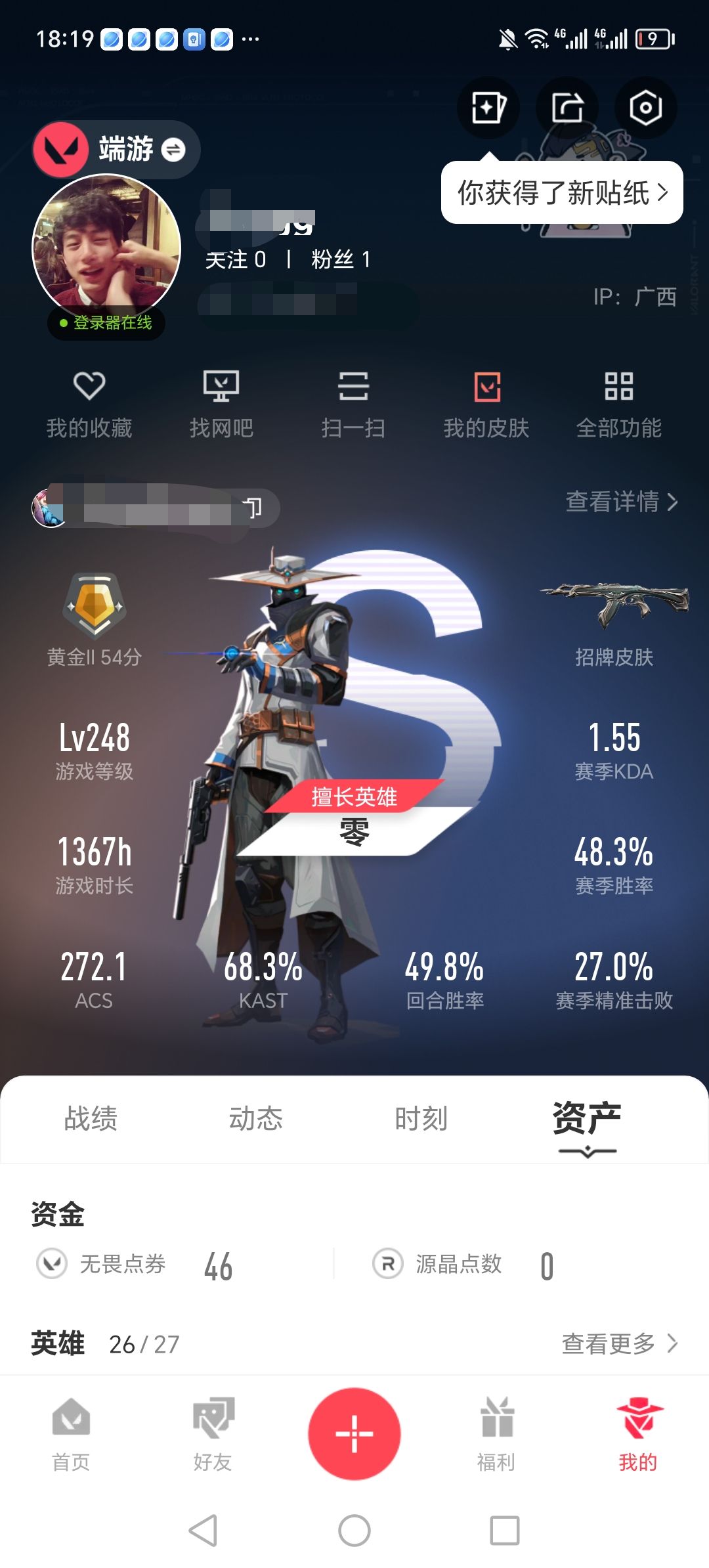 WWQQM310298无畏契约账号详情图3