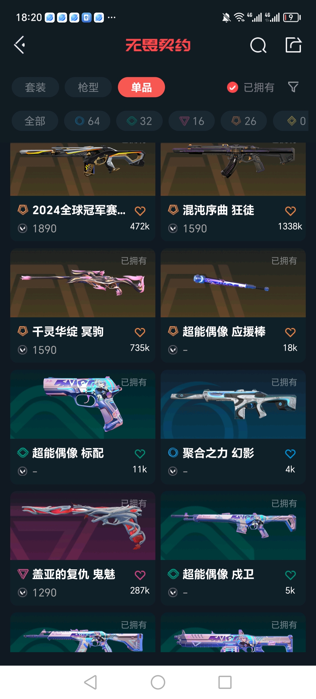 WWQQM310298无畏契约账号详情图25