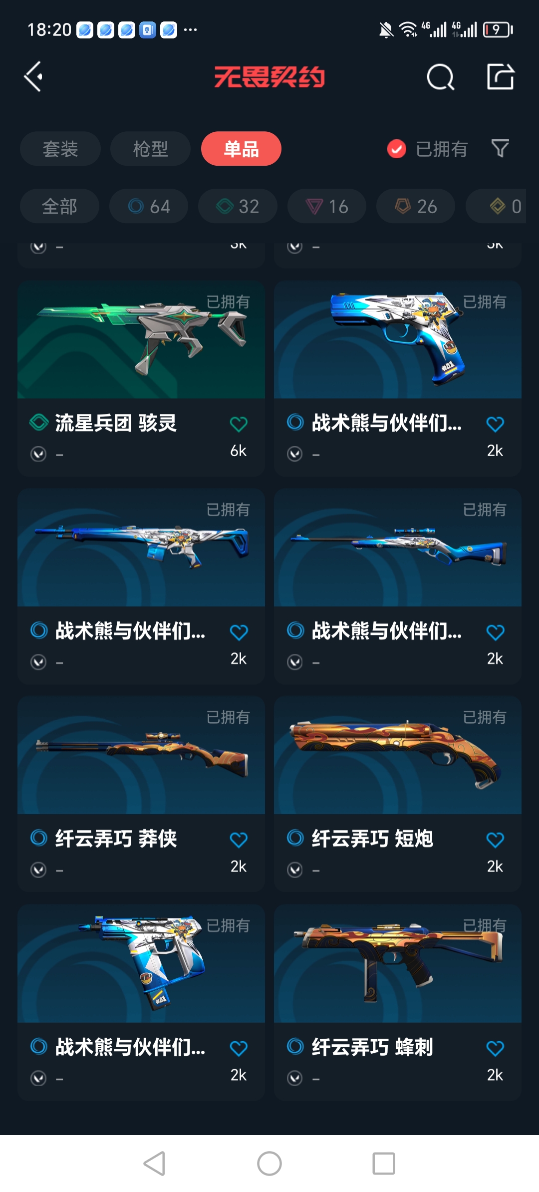WWQQM310298无畏契约账号详情图27