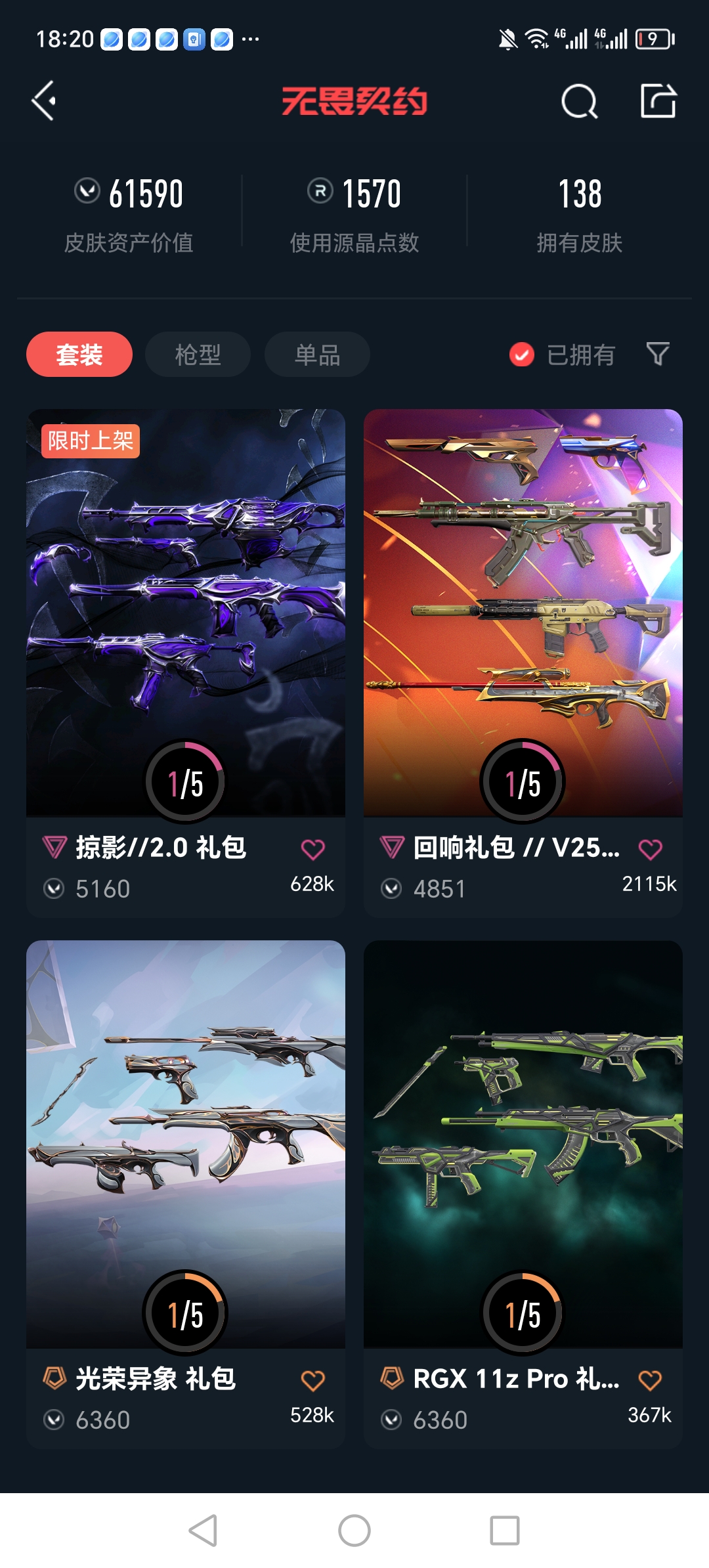WWQQM310298无畏契约账号详情图10