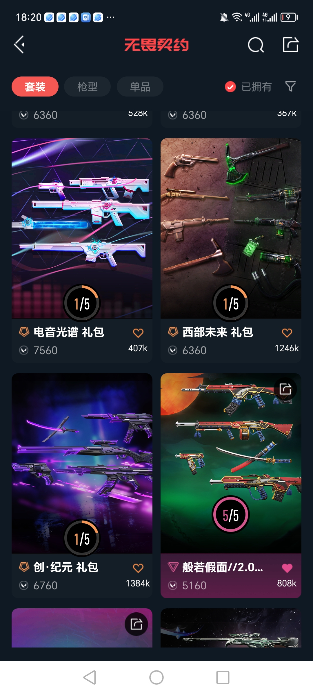 WWQQM310298无畏契约账号详情图8