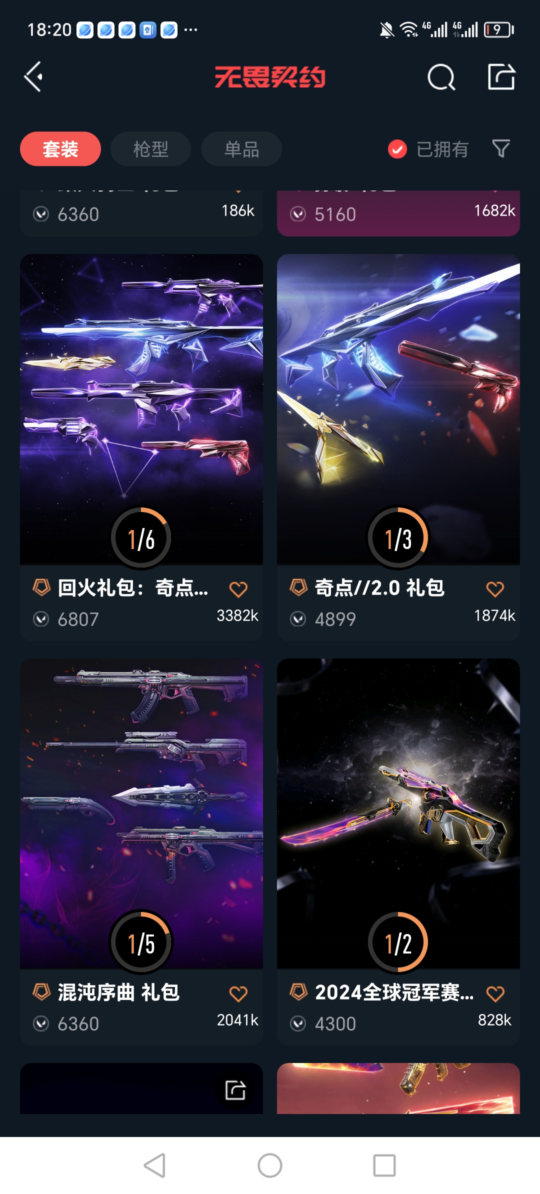 WWQQM310298无畏契约账号详情图9