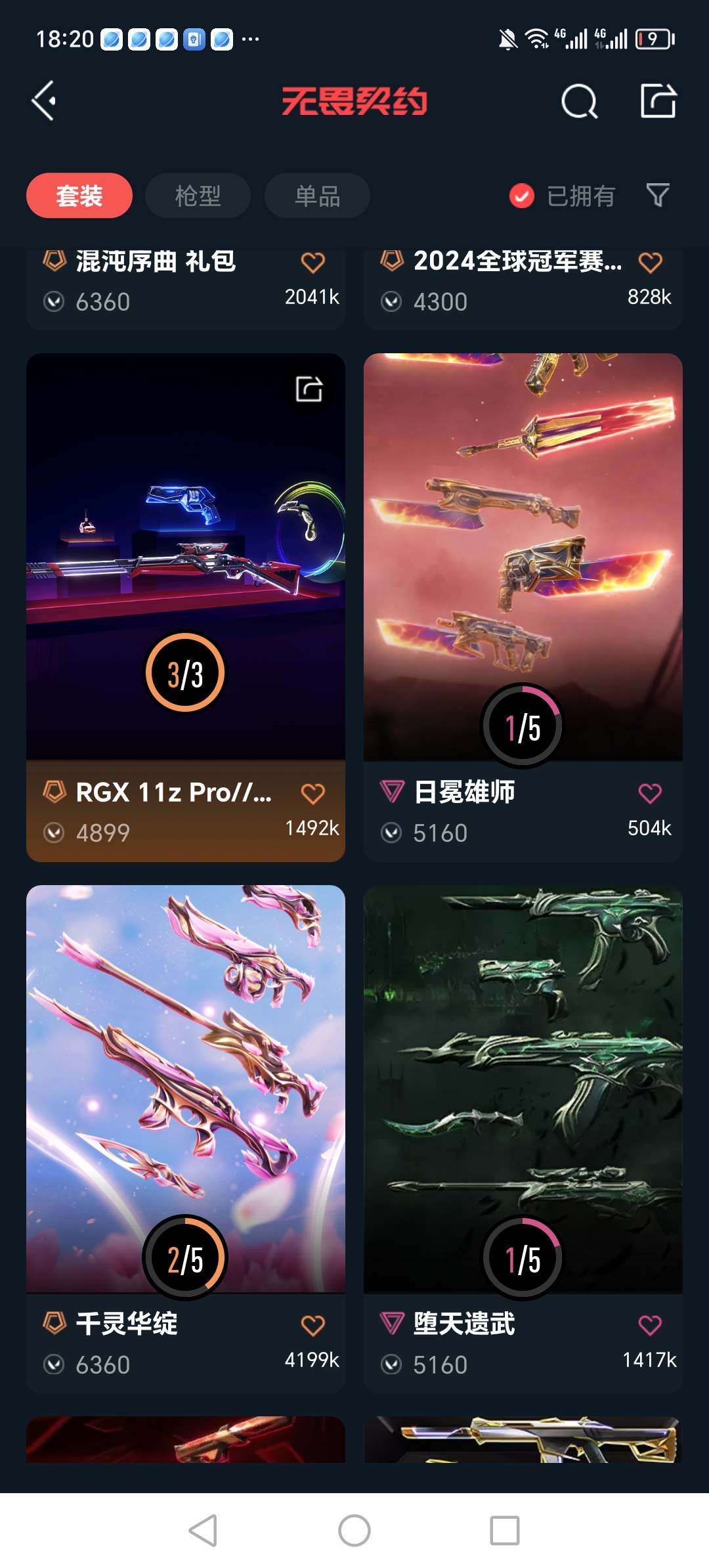 WWQQM310298无畏契约账号详情图11