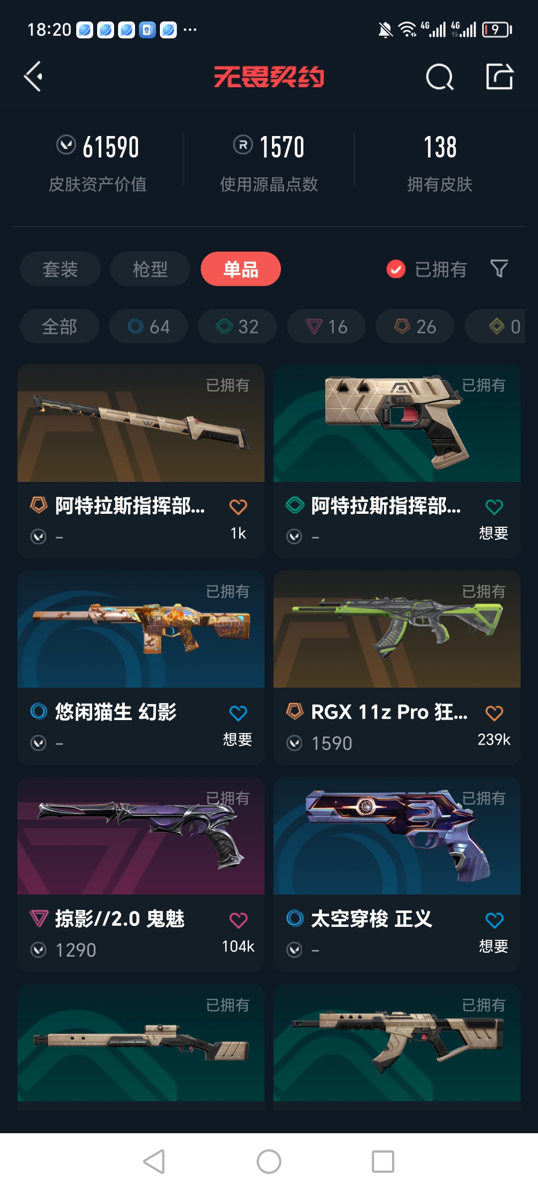 WWQQM310298无畏契约账号详情图4