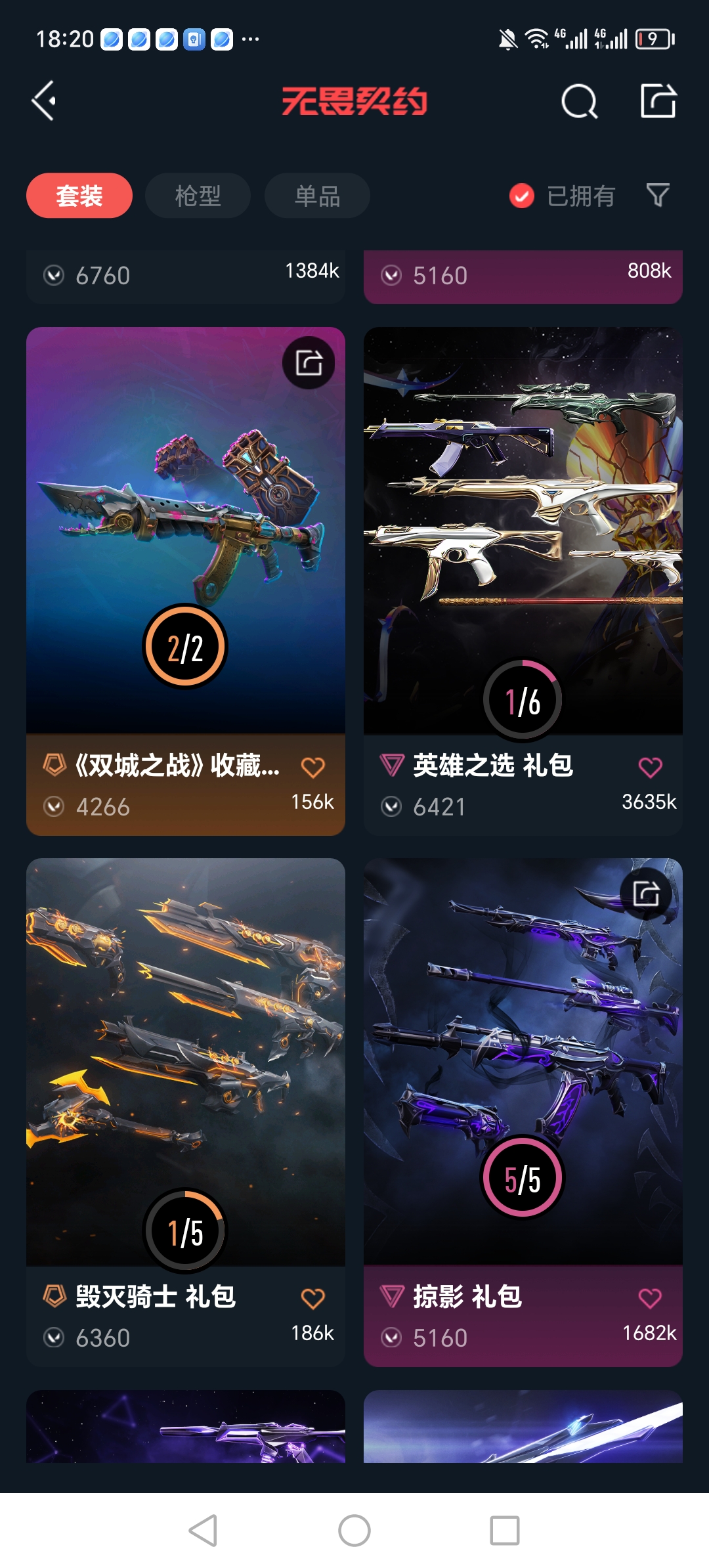 WWQQM310298无畏契约账号详情图12