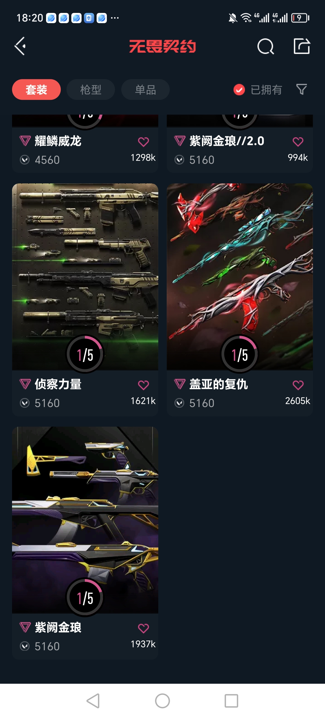 WWQQM310298无畏契约账号详情图7