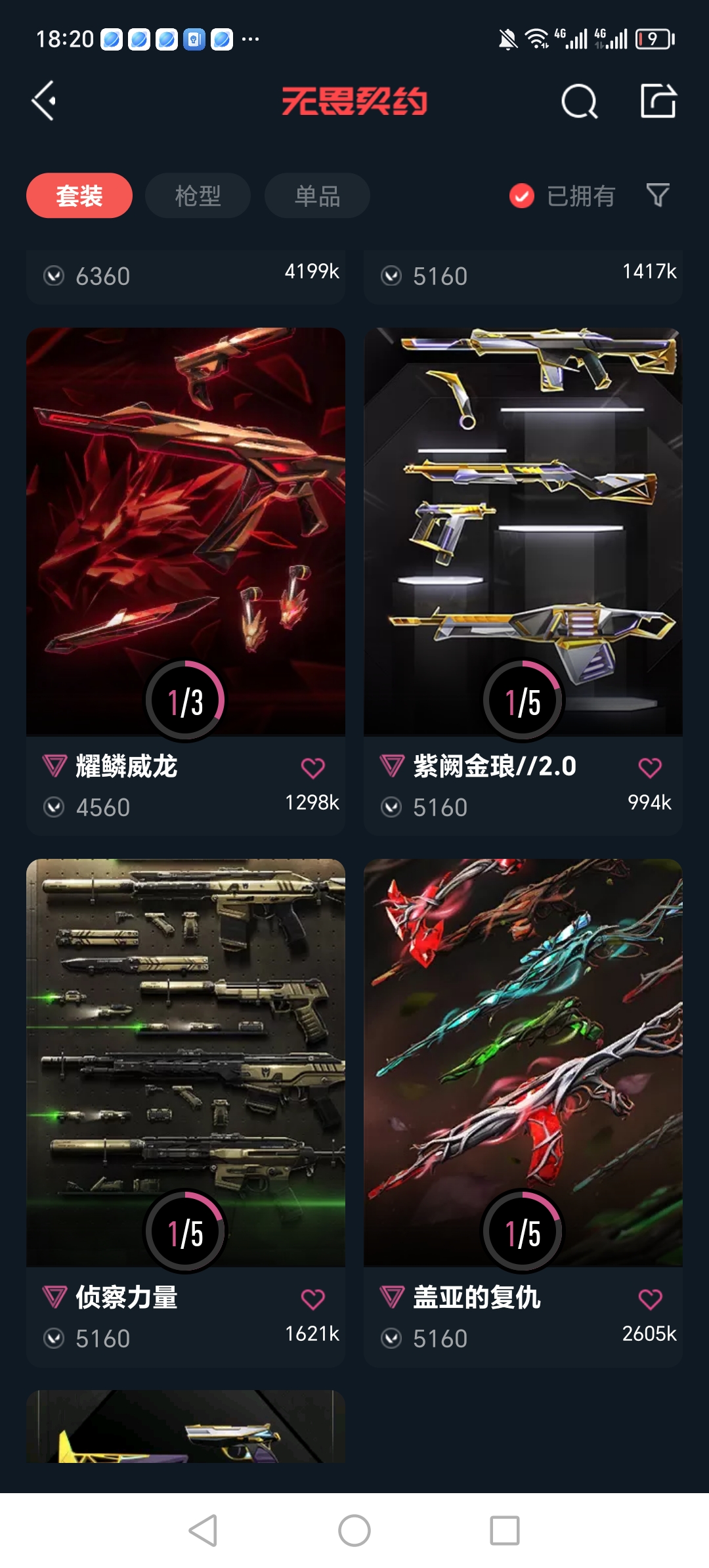 WWQQM310298无畏契约账号详情图6