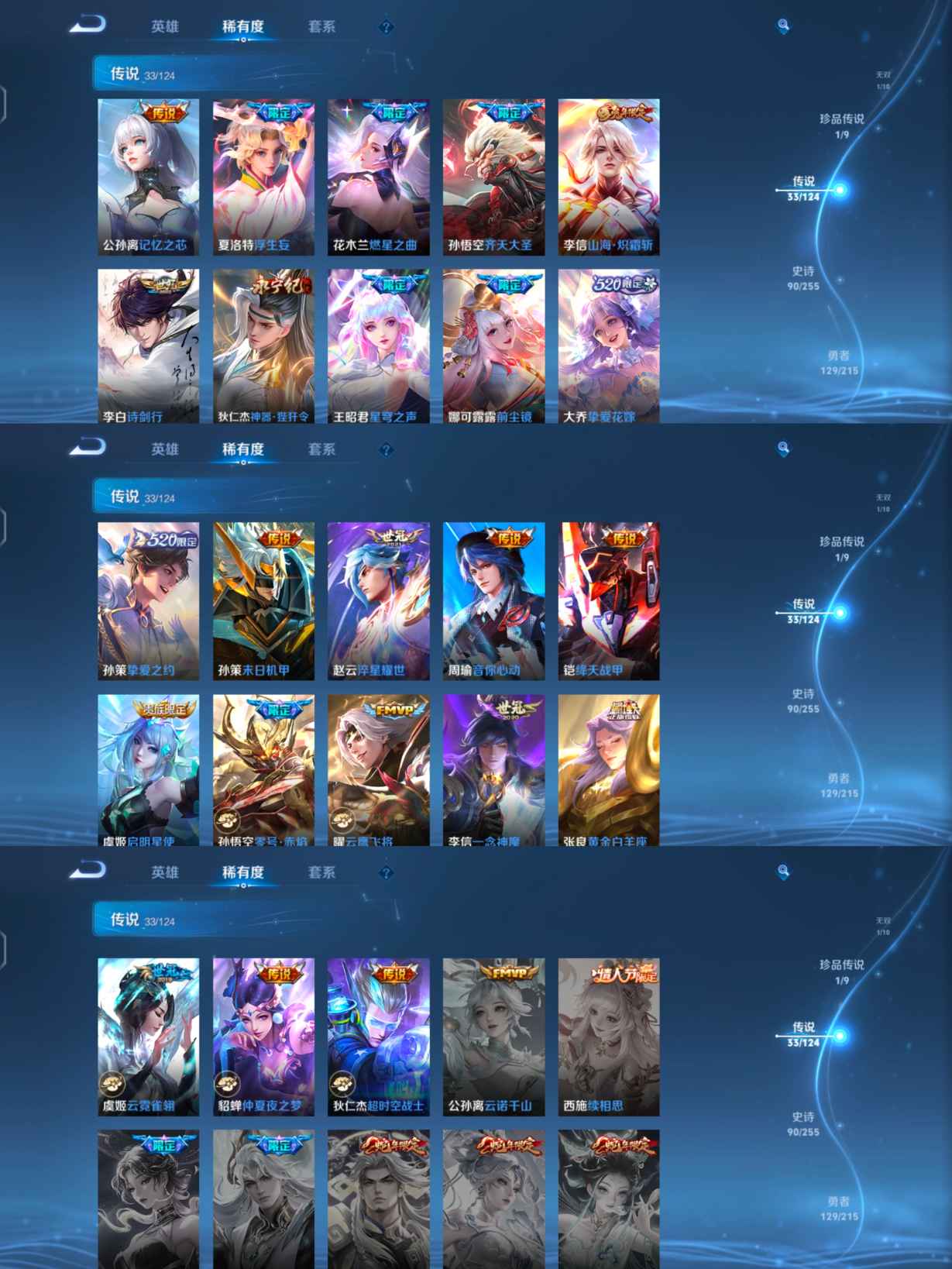 WZQM3211551王者荣耀账号详情图6