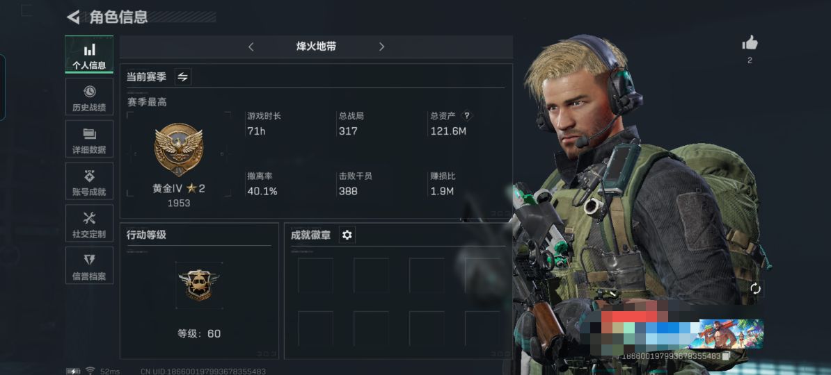 三角洲行动账号QQZMSJ549【满级 总资产121.6M 哈夫币38.307K 高特勤】三端互通Q-烽火地带等级60-烽火地带段位：黄金