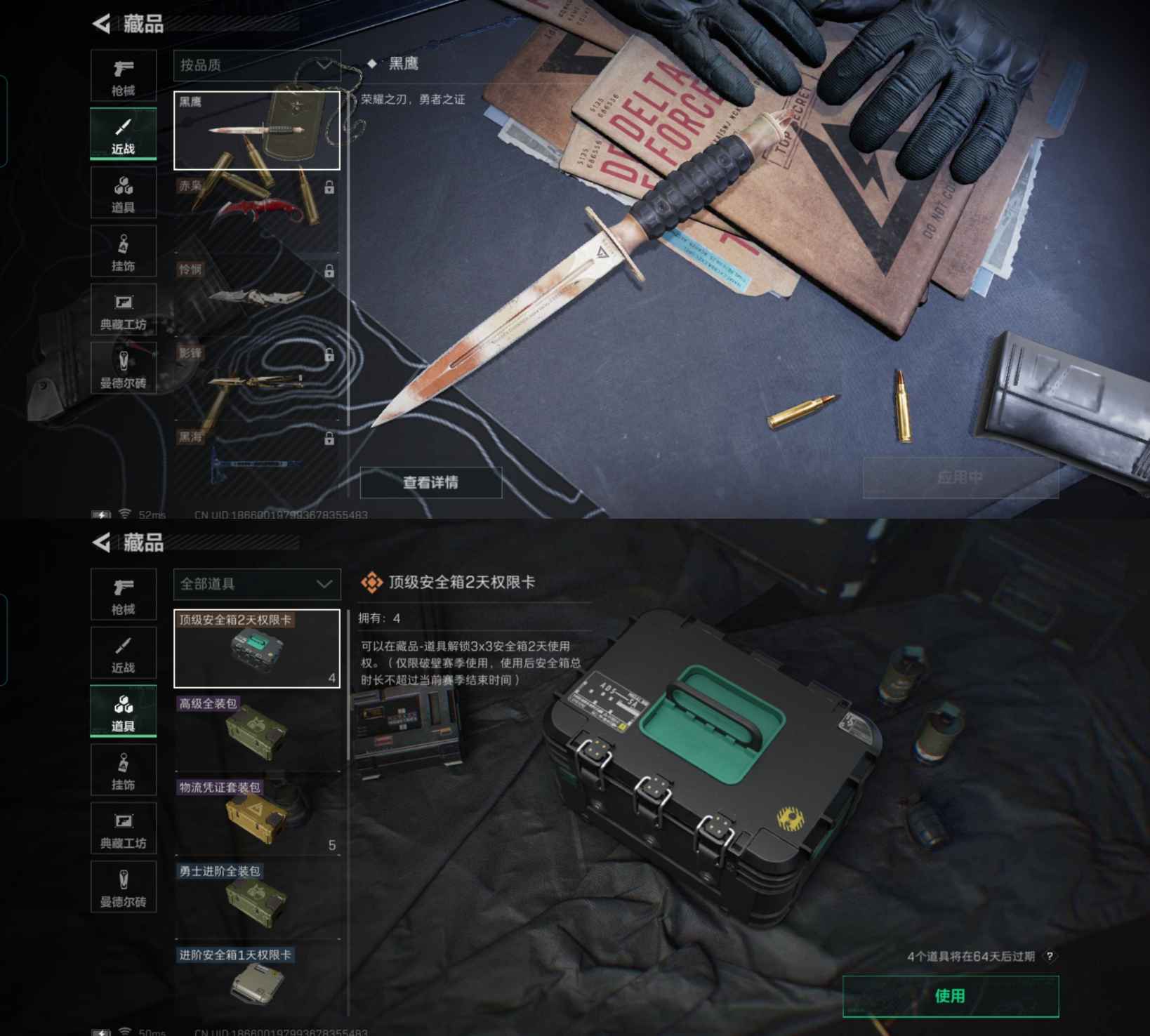 SJZQM324162三角洲行动账号详情图9